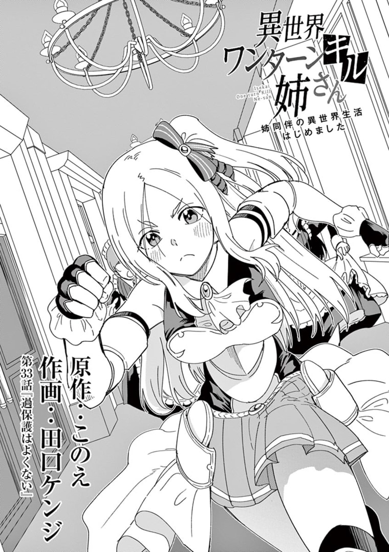 ISEKAI ONE TURN KILL NE-SAN - raw - Chapter 33 - https://jpdd.ccdd.to/JPDD/isekaioneturnkillnesan/168692/thlrxbtjyiu.jpg