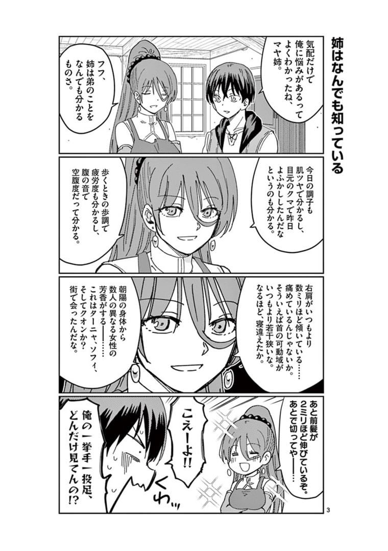 ISEKAI ONE TURN KILL NE-SAN - raw - Chapter 34.5 - https://jpdd.ccdd.to/JPDD/isekaioneturnkillnesan/169940/s4aqznjt02w.jpg