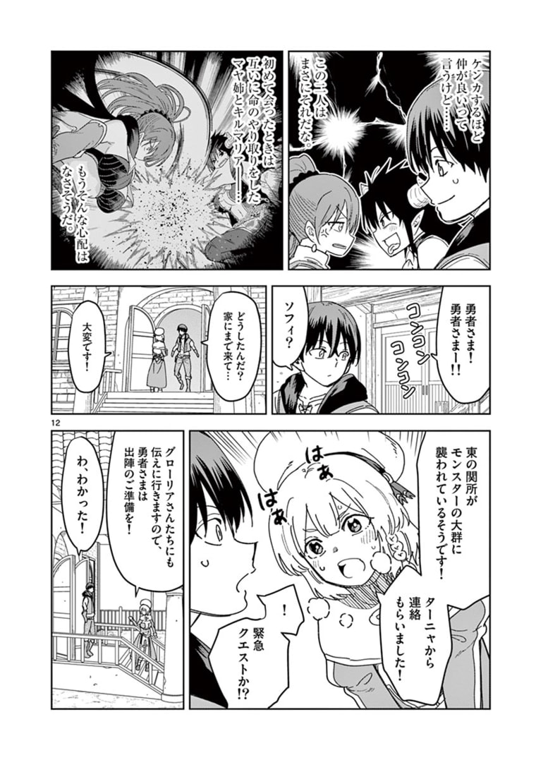 ISEKAI ONE TURN KILL NE-SAN - raw - Chapter 36 - https://jpdd.ccdd.to/JPDD/isekaioneturnkillnesan/172207/og4nnu1uwmr.jpg