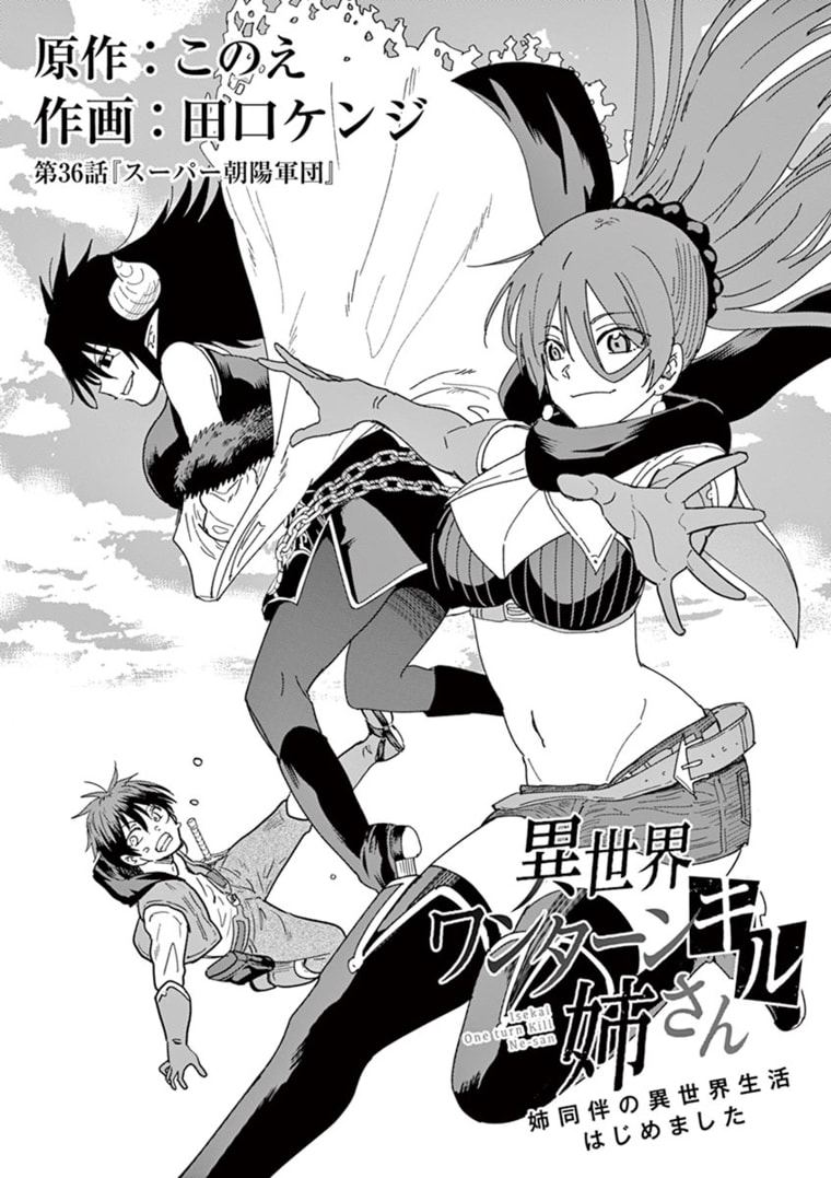 ISEKAI ONE TURN KILL NE-SAN - raw - Chapter 36 - https://jpdd.ccdd.to/JPDD/isekaioneturnkillnesan/172207/sqk2su32w2d.jpg
