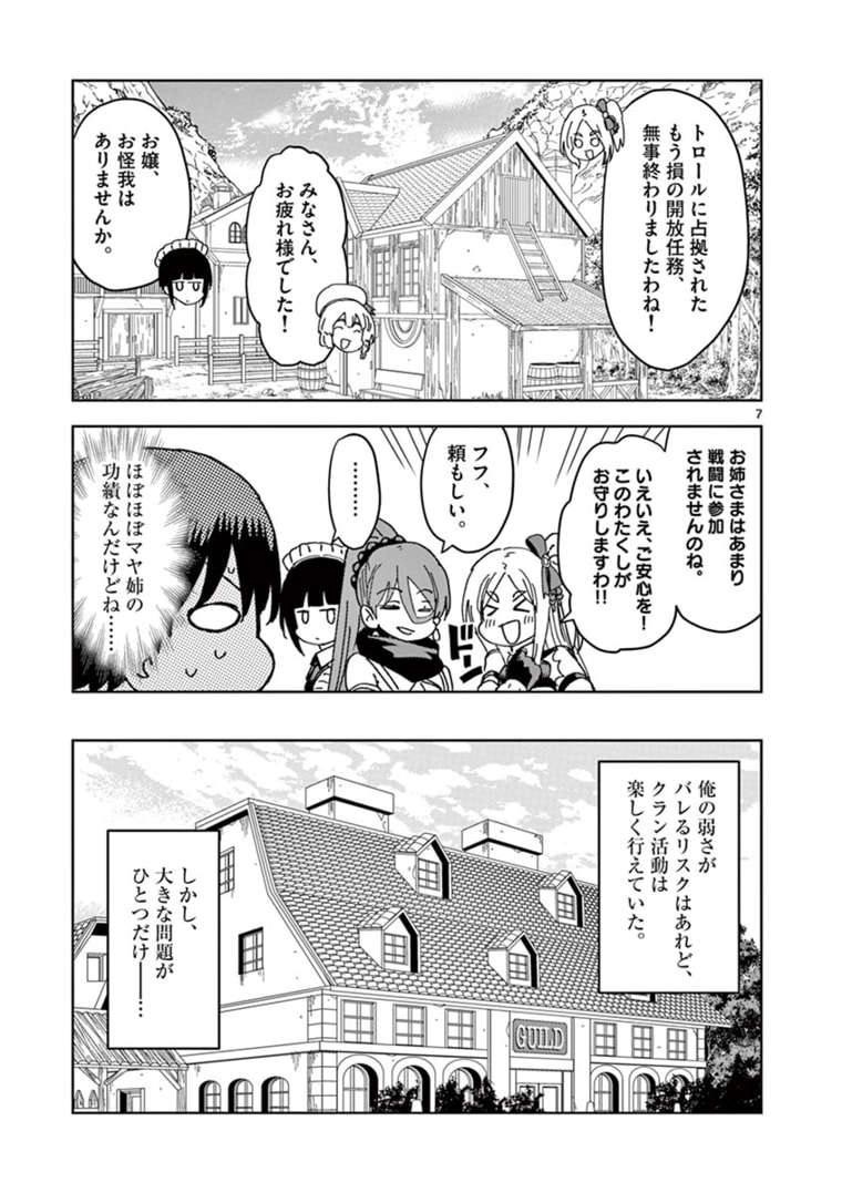 ISEKAI ONE TURN KILL NE-SAN - raw - Chapter 36 - https://jpdd.ccdd.to/JPDD/isekaioneturnkillnesan/172207/vzhwtaog01f.jpg