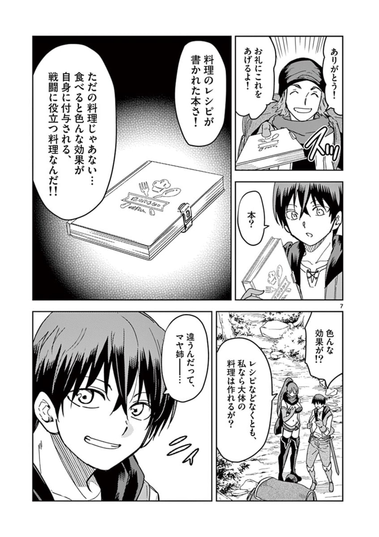 ISEKAI ONE TURN KILL NE-SAN - raw - Chapter 38 - https://jpdd.ccdd.to/JPDD/isekaioneturnkillnesan/174603/fhf5oogwz4i.jpg