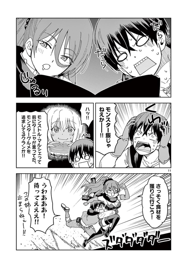 ISEKAI ONE TURN KILL NE-SAN - raw - Chapter 38 - https://jpdd.ccdd.to/JPDD/isekaioneturnkillnesan/174603/npxrp2r5q4j.jpg