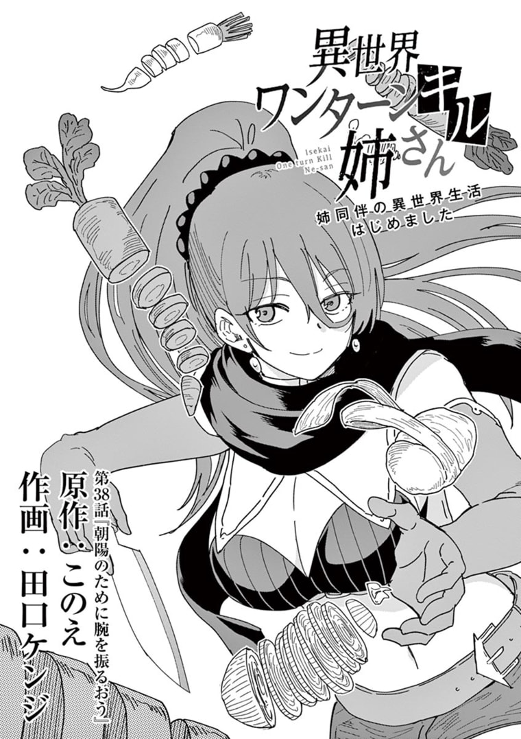 ISEKAI ONE TURN KILL NE-SAN - raw - Chapter 38 - https://jpdd.ccdd.to/JPDD/isekaioneturnkillnesan/174603/pci52vovxsk.jpg