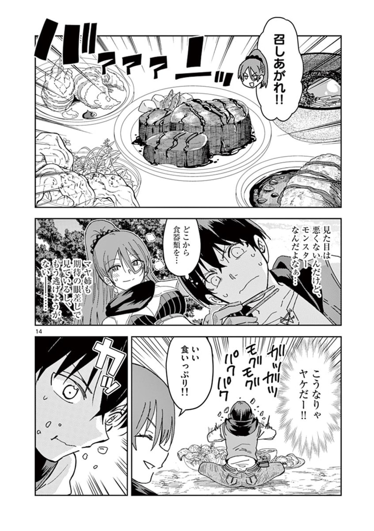 ISEKAI ONE TURN KILL NE-SAN - raw - Chapter 38 - https://jpdd.ccdd.to/JPDD/isekaioneturnkillnesan/174603/qefnjf2rb25.jpg