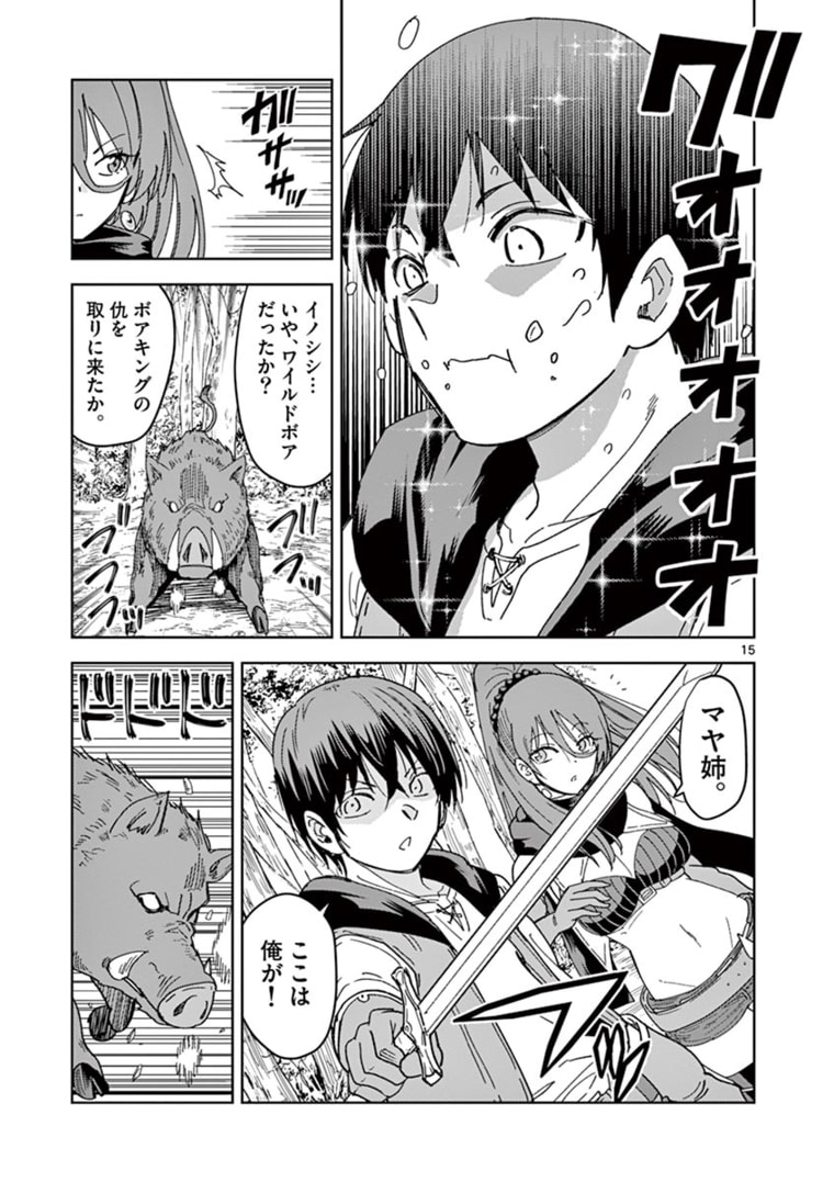 ISEKAI ONE TURN KILL NE-SAN - raw - Chapter 38 - https://jpdd.ccdd.to/JPDD/isekaioneturnkillnesan/174603/qy4lca3hqwv.jpg