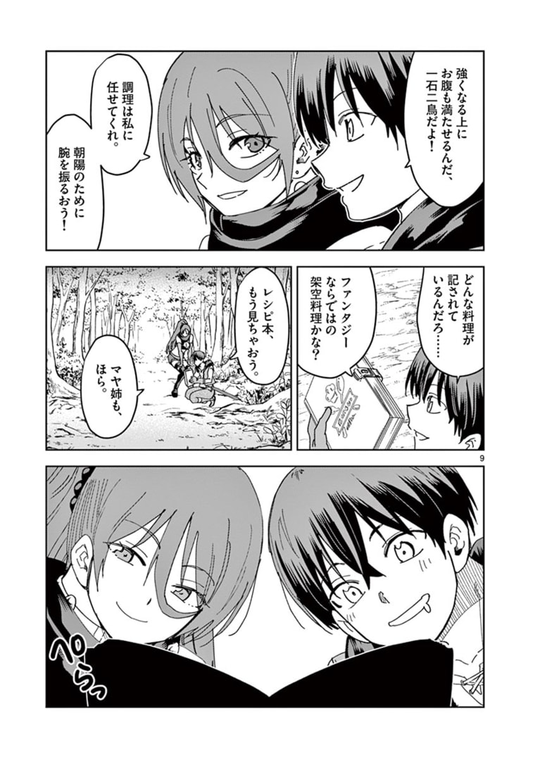 ISEKAI ONE TURN KILL NE-SAN - raw - Chapter 38 - https://jpdd.ccdd.to/JPDD/isekaioneturnkillnesan/174603/tn5jx4j34qv.jpg