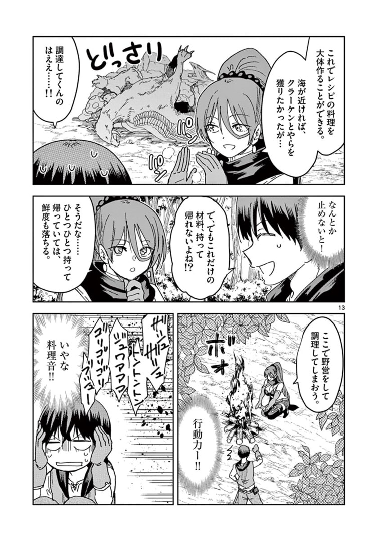 ISEKAI ONE TURN KILL NE-SAN - raw - Chapter 38 - https://jpdd.ccdd.to/JPDD/isekaioneturnkillnesan/174603/vaxfu34ozqc.jpg