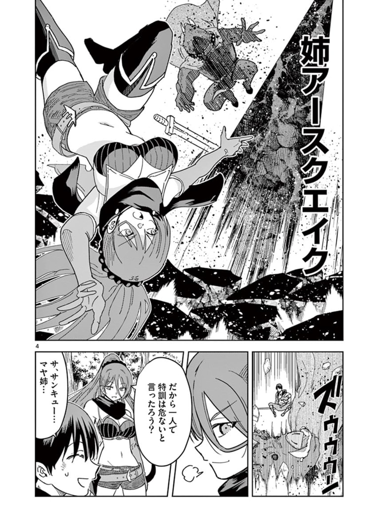 ISEKAI ONE TURN KILL NE-SAN - raw - Chapter 38 - https://jpdd.ccdd.to/JPDD/isekaioneturnkillnesan/174603/wayzekwnpdh.jpg