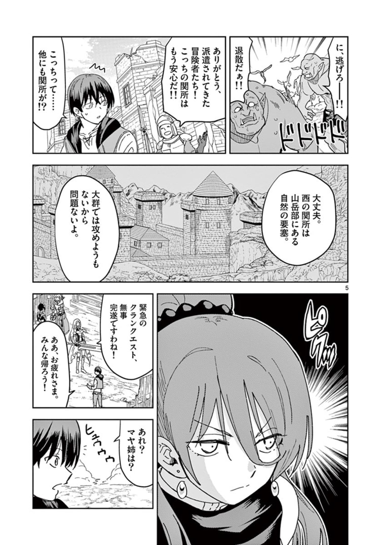 ISEKAI ONE TURN KILL NE-SAN - raw - Chapter 37 - https://jpdd.ccdd.to/JPDD/isekaioneturnkillnesan/174605/3000zd2jjw1.jpg