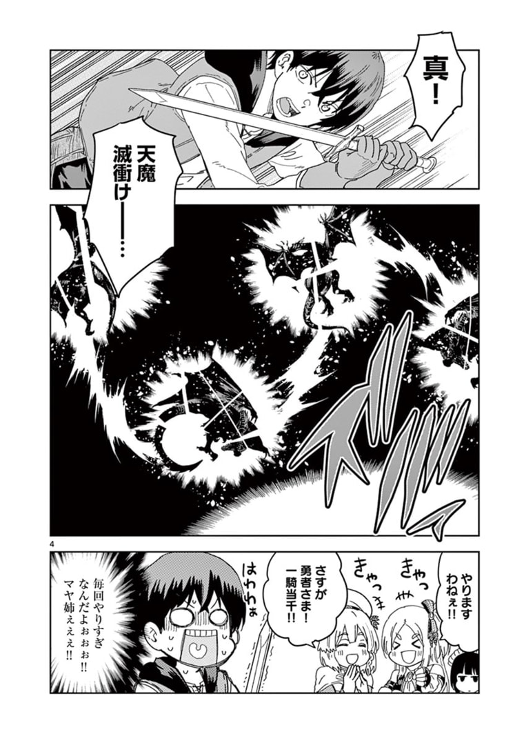 ISEKAI ONE TURN KILL NE-SAN - raw - Chapter 37 - https://jpdd.ccdd.to/JPDD/isekaioneturnkillnesan/174605/iawoc4ien0q.jpg