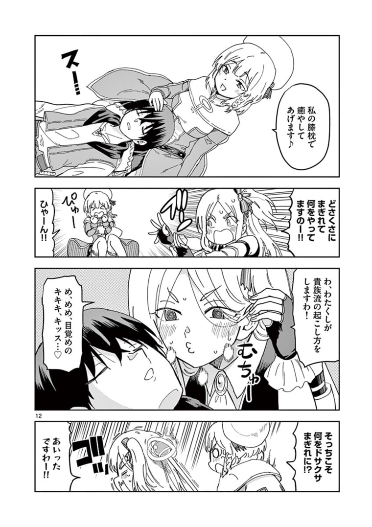 ISEKAI ONE TURN KILL NE-SAN - raw - Chapter 39 - https://jpdd.ccdd.to/JPDD/isekaioneturnkillnesan/176057/aekmvhpmv1w.jpg
