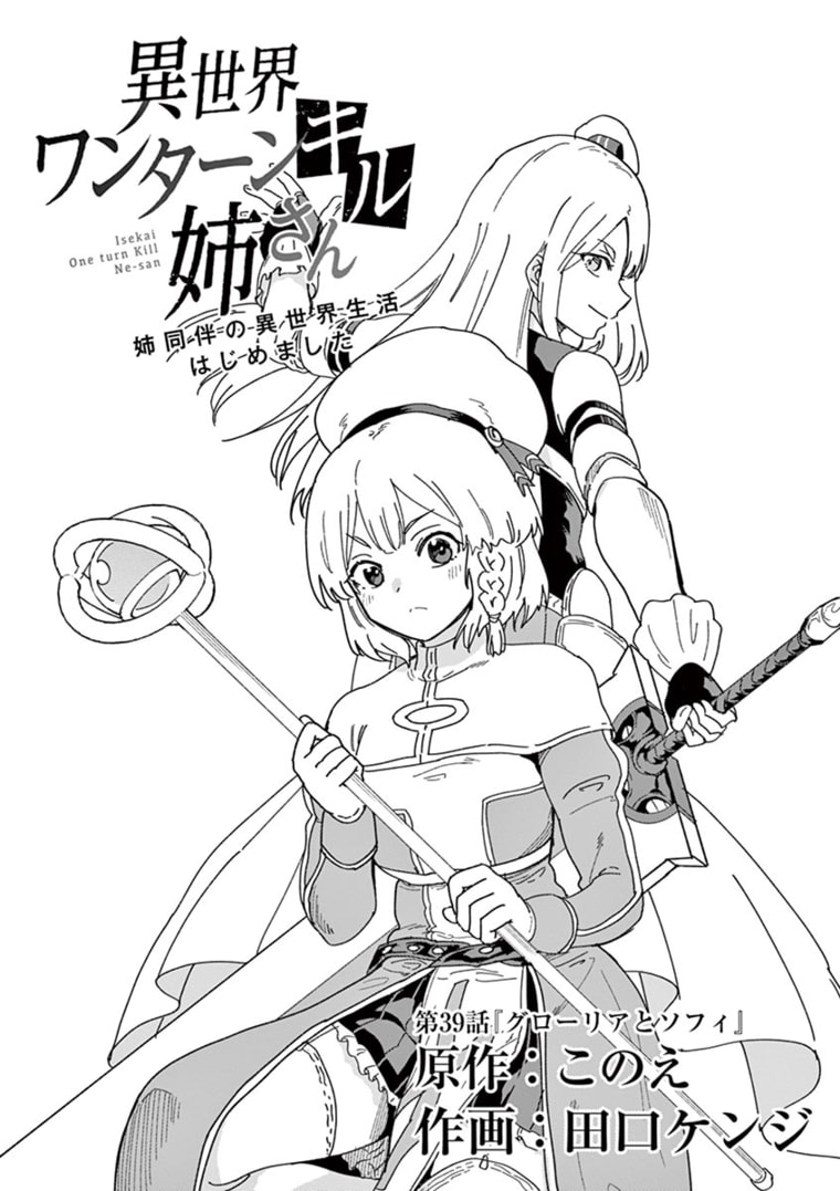ISEKAI ONE TURN KILL NE-SAN - raw - Chapter 39 - https://jpdd.ccdd.to/JPDD/isekaioneturnkillnesan/176057/k3lv42hbaoi.jpg