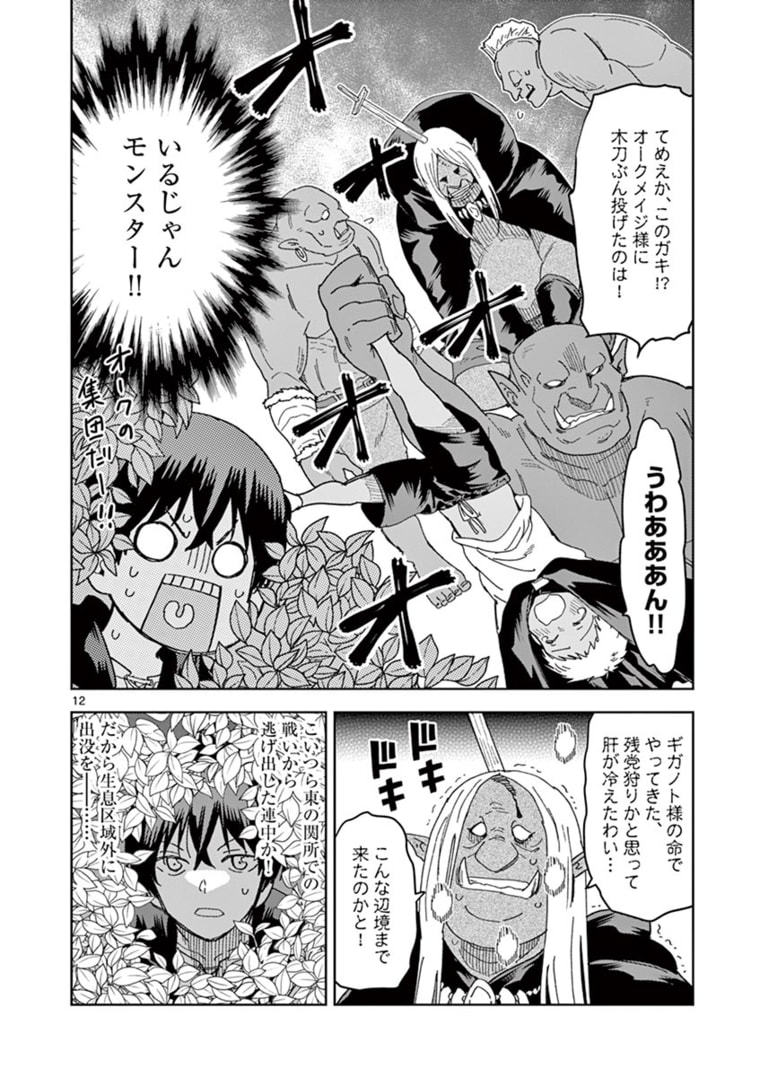 ISEKAI ONE TURN KILL NE-SAN - raw - Chapter 40 - https://jpdd.ccdd.to/JPDD/isekaioneturnkillnesan/177954/iccgkaypmim.jpg