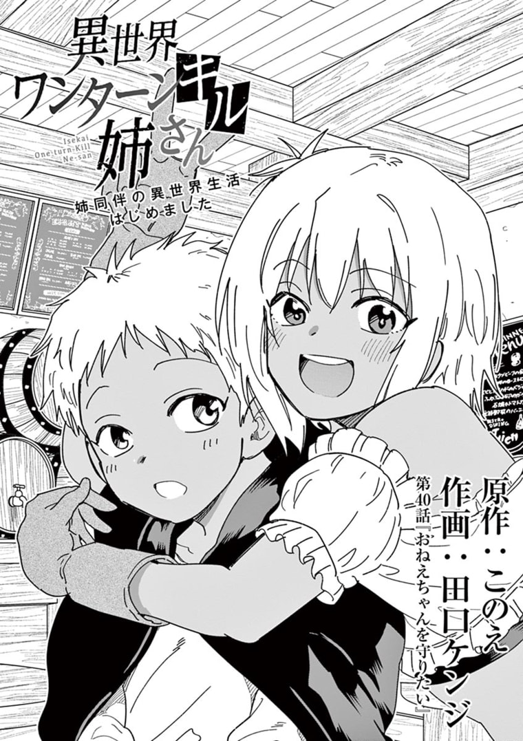 ISEKAI ONE TURN KILL NE-SAN - raw - Chapter 40 - https://jpdd.ccdd.to/JPDD/isekaioneturnkillnesan/177954/jiakvoq0ed2.jpg