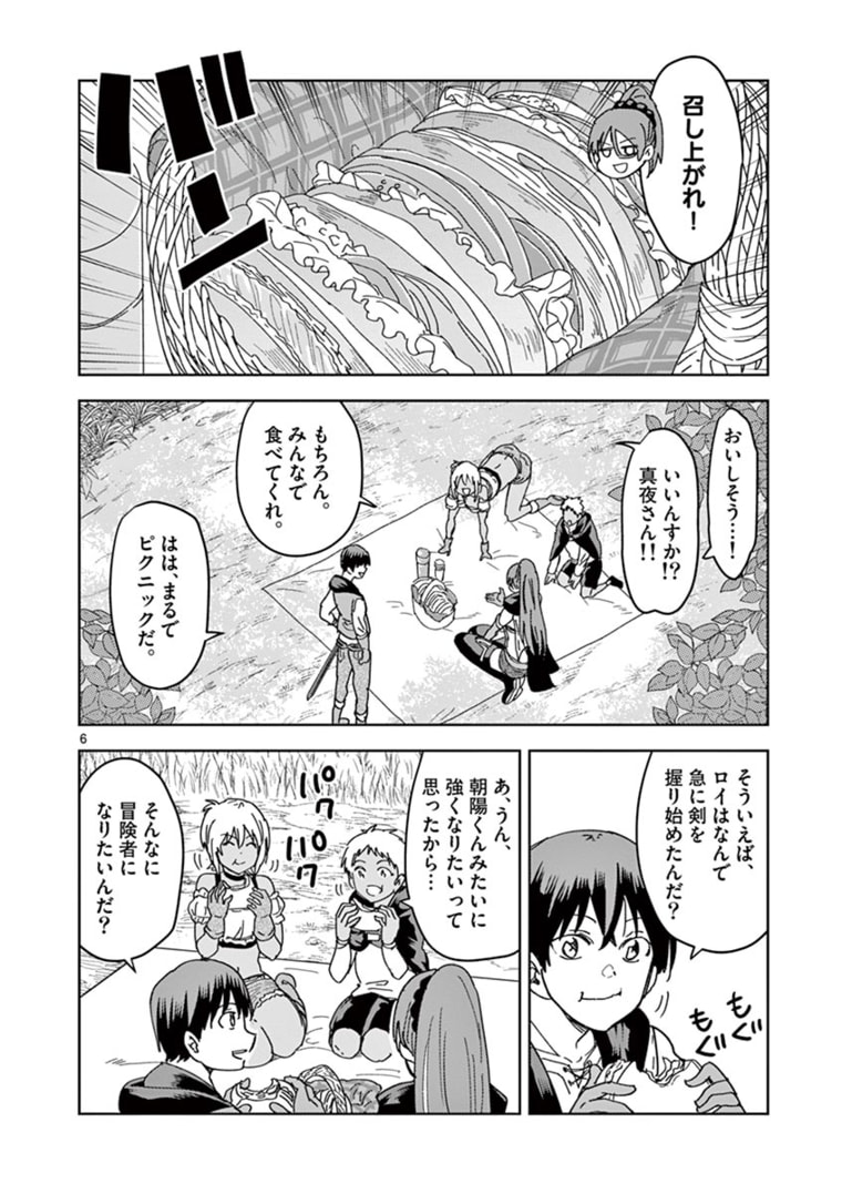 ISEKAI ONE TURN KILL NE-SAN - raw - Chapter 40 - https://jpdd.ccdd.to/JPDD/isekaioneturnkillnesan/177954/kk4jkqp4avz.jpg