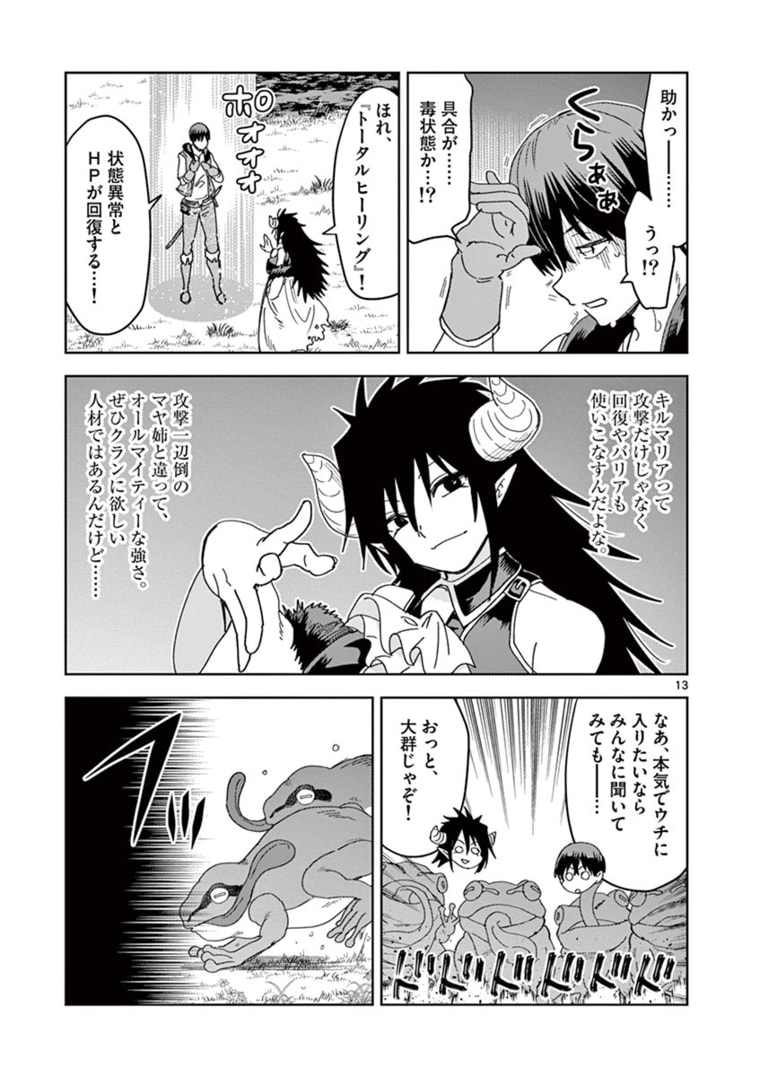 ISEKAI ONE TURN KILL NE-SAN - raw - Chapter 41 - https://jpdd.ccdd.to/JPDD/isekaioneturnkillnesan/179339/kvctmca15gr.jpg