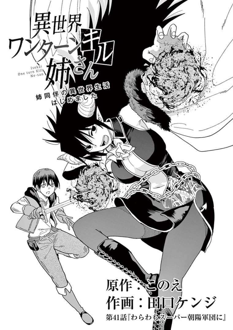 ISEKAI ONE TURN KILL NE-SAN - raw - Chapter 41 - https://jpdd.ccdd.to/JPDD/isekaioneturnkillnesan/179339/vuvjhceegi3.jpg