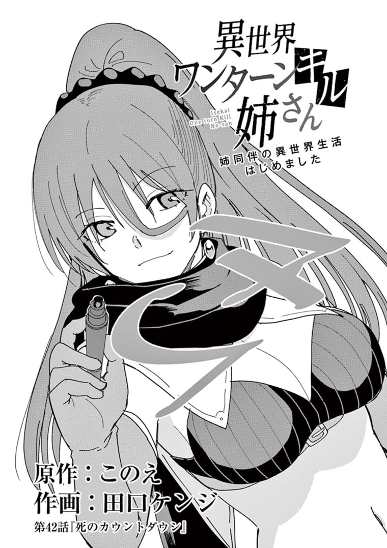 ISEKAI ONE TURN KILL NE-SAN - raw - Chapter 42 - https://jpdd.ccdd.to/JPDD/isekaioneturnkillnesan/180558/0x3hndnekod.jpg