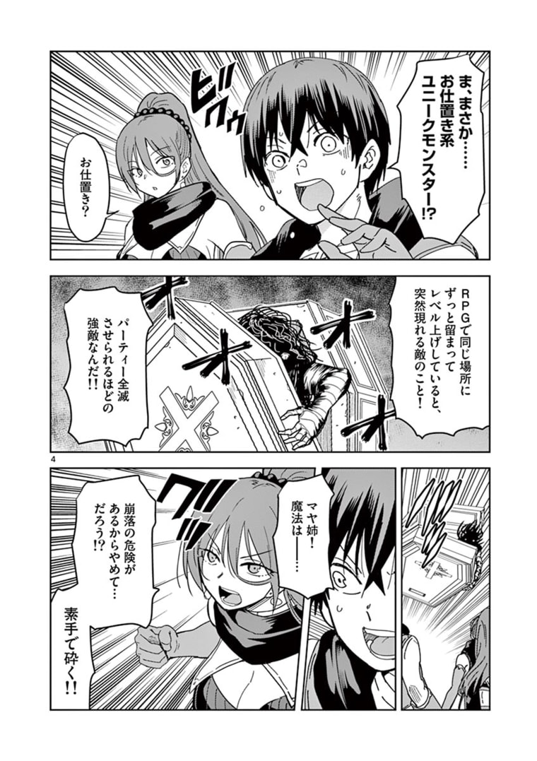 ISEKAI ONE TURN KILL NE-SAN - raw - Chapter 42 - https://jpdd.ccdd.to/JPDD/isekaioneturnkillnesan/180558/fdfh1nsr0u0.jpg