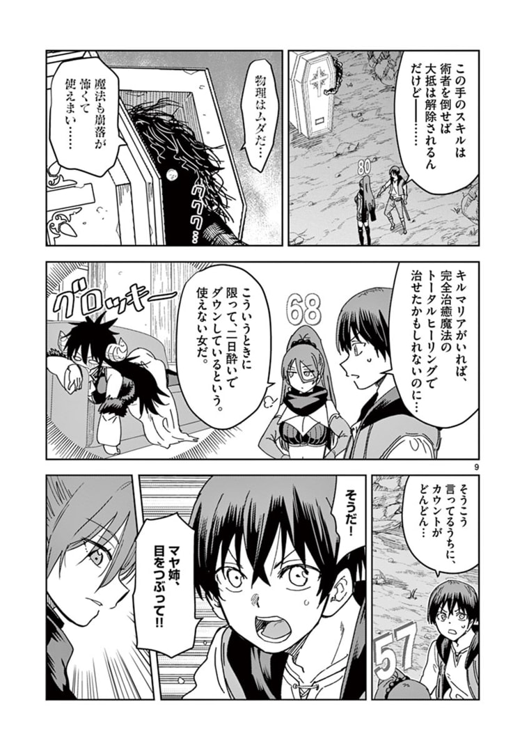 ISEKAI ONE TURN KILL NE-SAN - raw - Chapter 42 - https://jpdd.ccdd.to/JPDD/isekaioneturnkillnesan/180558/fdyvvbizvok.jpg