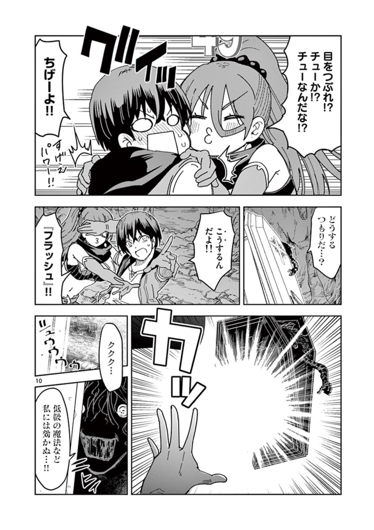 ISEKAI ONE TURN KILL NE-SAN - raw - Chapter 42 - https://jpdd.ccdd.to/JPDD/isekaioneturnkillnesan/180558/mrgowxzg5bz.jpg