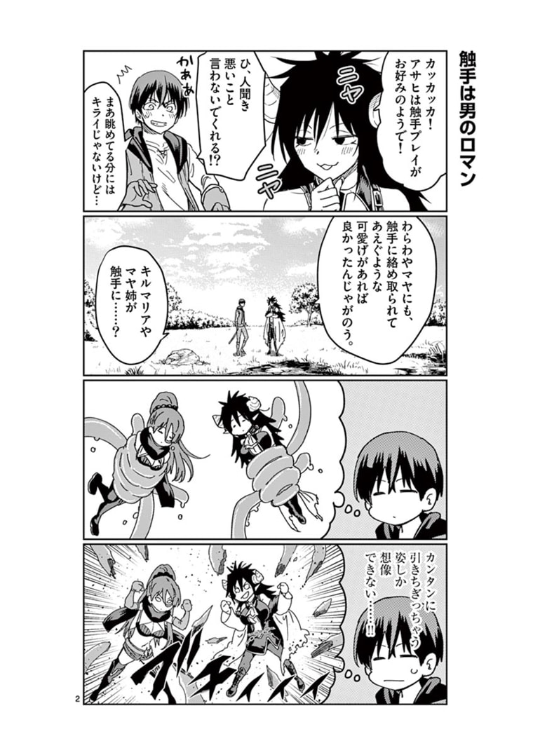 ISEKAI ONE TURN KILL NE-SAN - raw - Chapter 41.5 - https://jpdd.ccdd.to/JPDD/isekaioneturnkillnesan/180559/o2kkgmrfawv.jpg