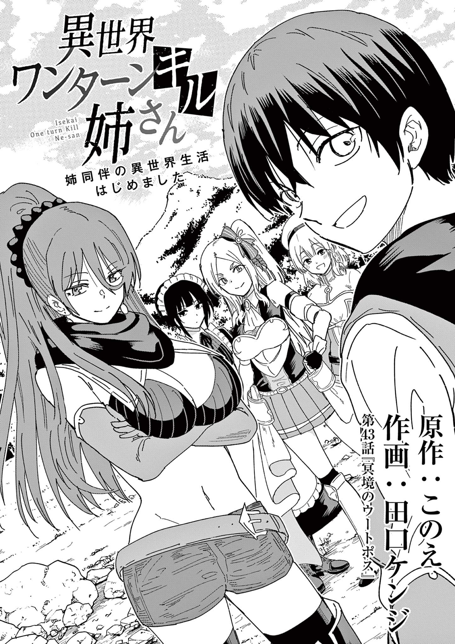 ISEKAI ONE TURN KILL NE-SAN - raw - Chapter 43 - https://jpdd.ccdd.to/JPDD/isekaioneturnkillnesan/181692/mhk5rldhrhl.jpg