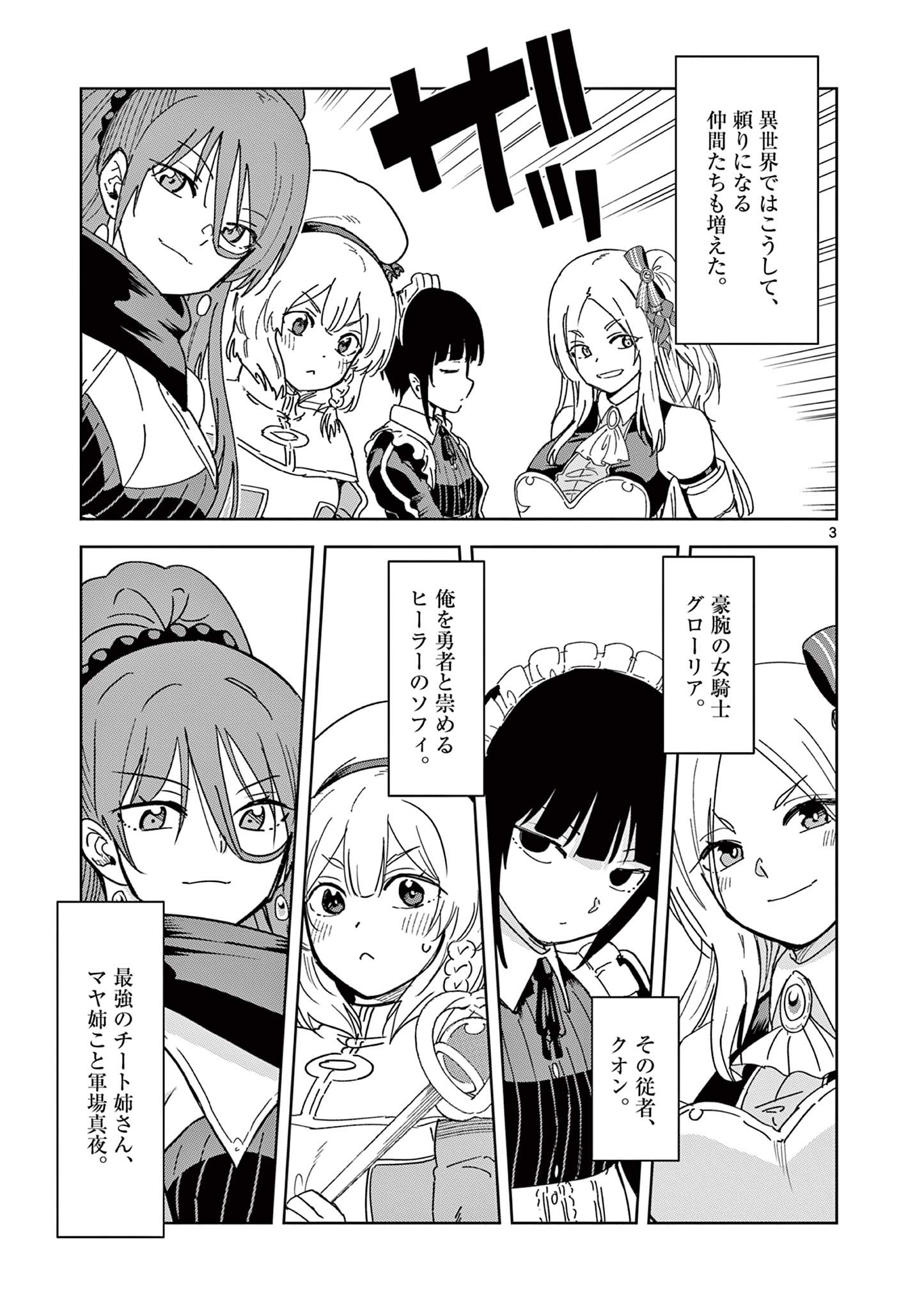 ISEKAI ONE TURN KILL NE-SAN - raw - Chapter 43 - https://jpdd.ccdd.to/JPDD/isekaioneturnkillnesan/181692/ywxr44zqvsn.jpg