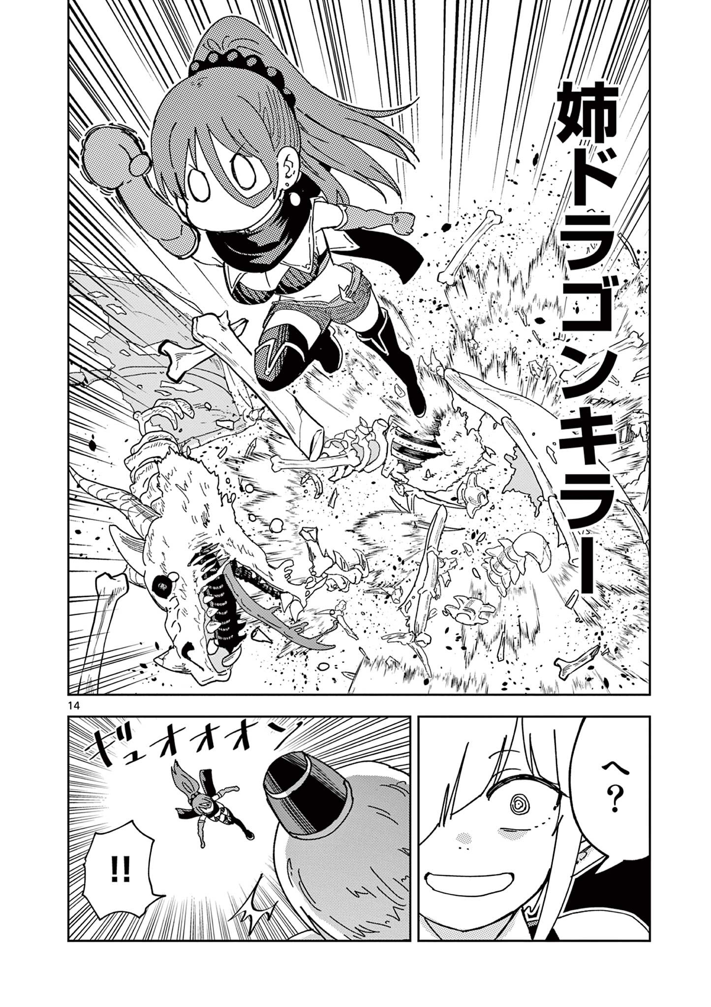 ISEKAI ONE TURN KILL NE-SAN - raw - Chapter 45 - https://jpdd.ccdd.to/JPDD/isekaioneturnkillnesan/184128/1tndvizwvf1.jpg