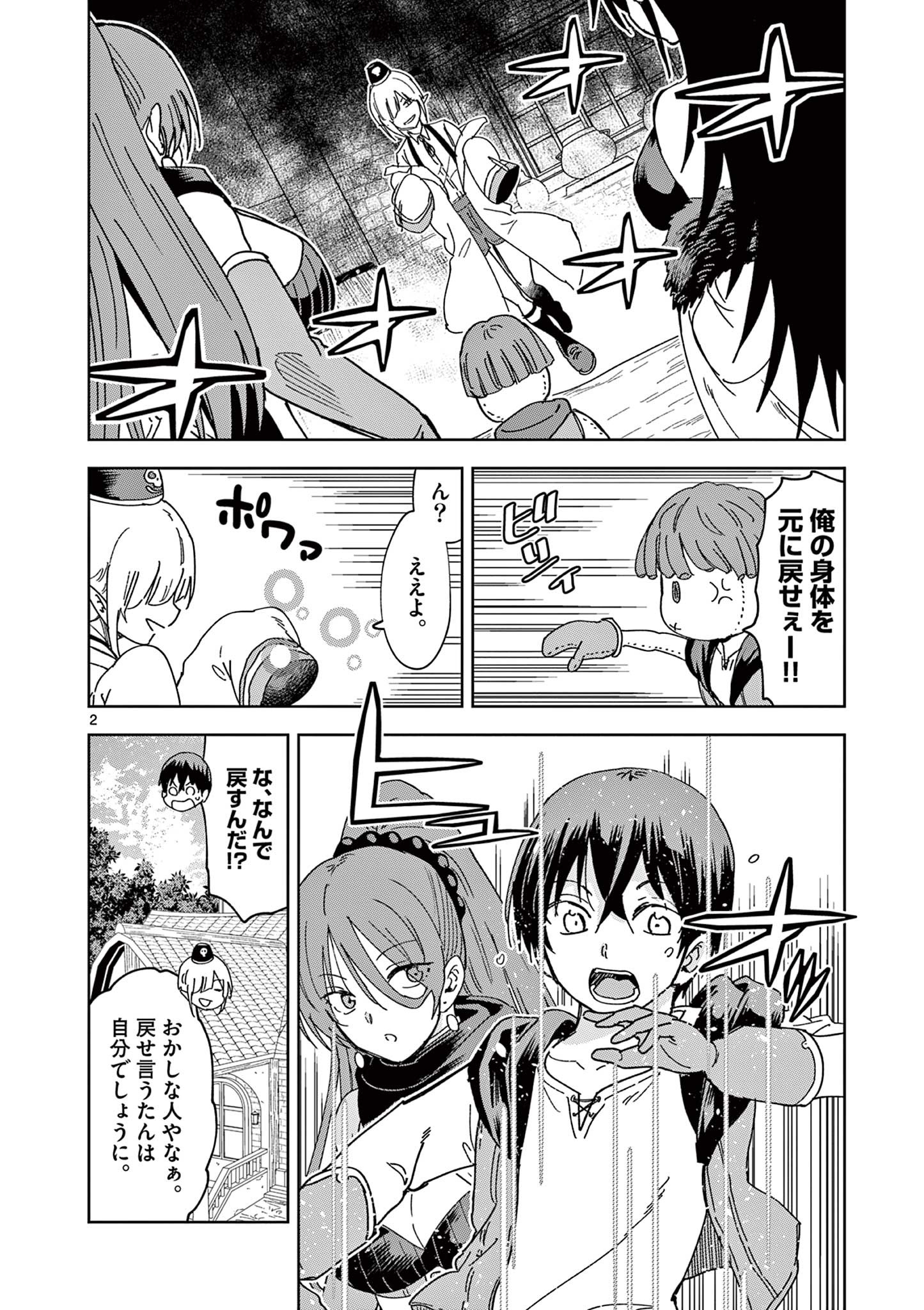 ISEKAI ONE TURN KILL NE-SAN - raw - Chapter 45 - https://jpdd.ccdd.to/JPDD/isekaioneturnkillnesan/184128/254dspkzv4q.jpg