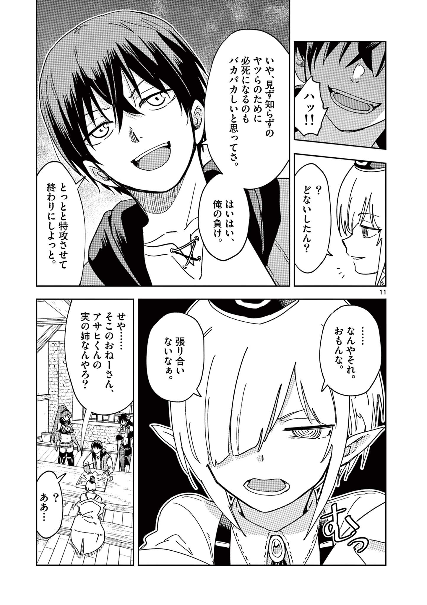 ISEKAI ONE TURN KILL NE-SAN - raw - Chapter 45 - https://jpdd.ccdd.to/JPDD/isekaioneturnkillnesan/184128/a0wayb2itm1.jpg