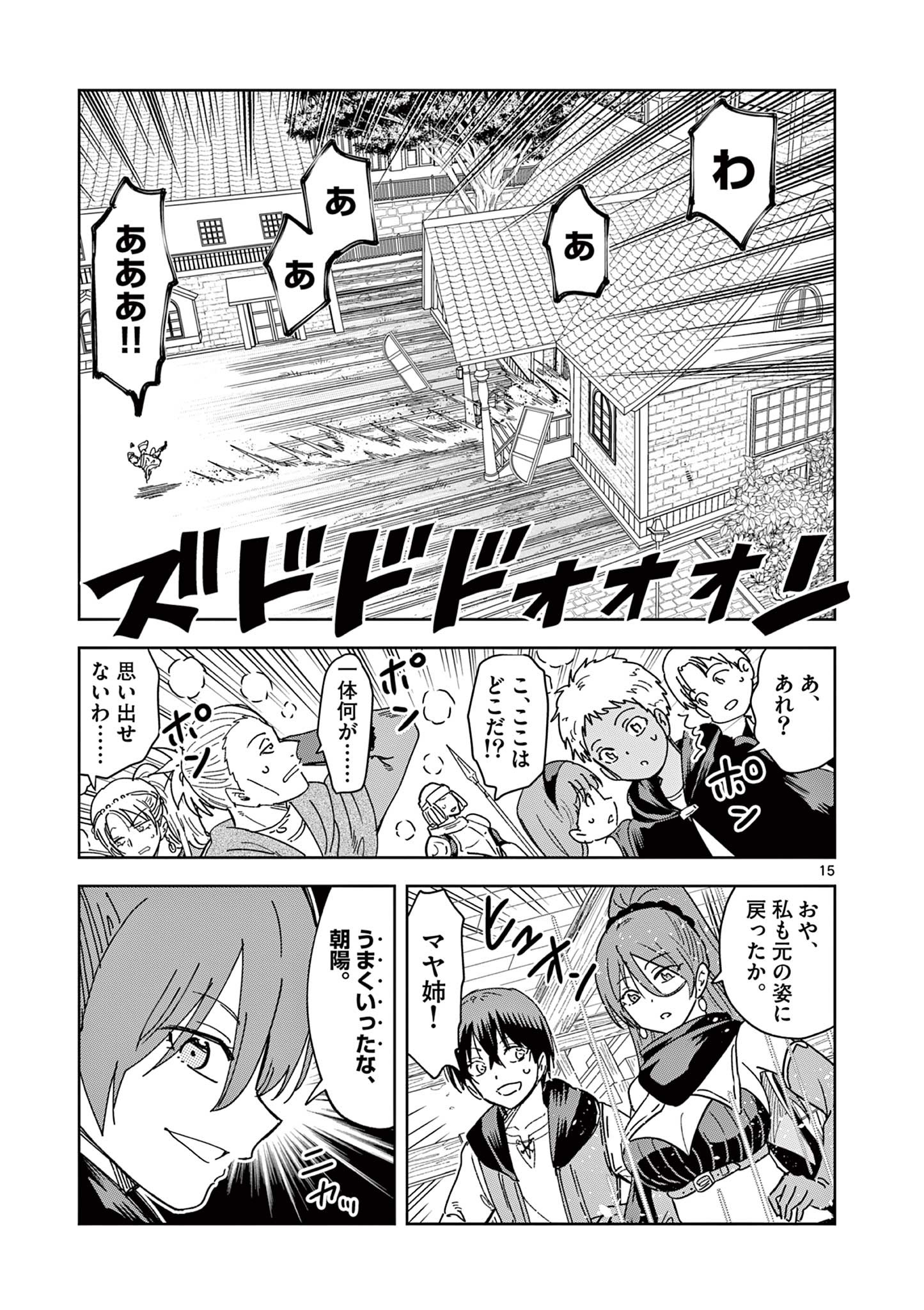 ISEKAI ONE TURN KILL NE-SAN - raw - Chapter 45 - https://jpdd.ccdd.to/JPDD/isekaioneturnkillnesan/184128/nih2ckugu1s.jpg