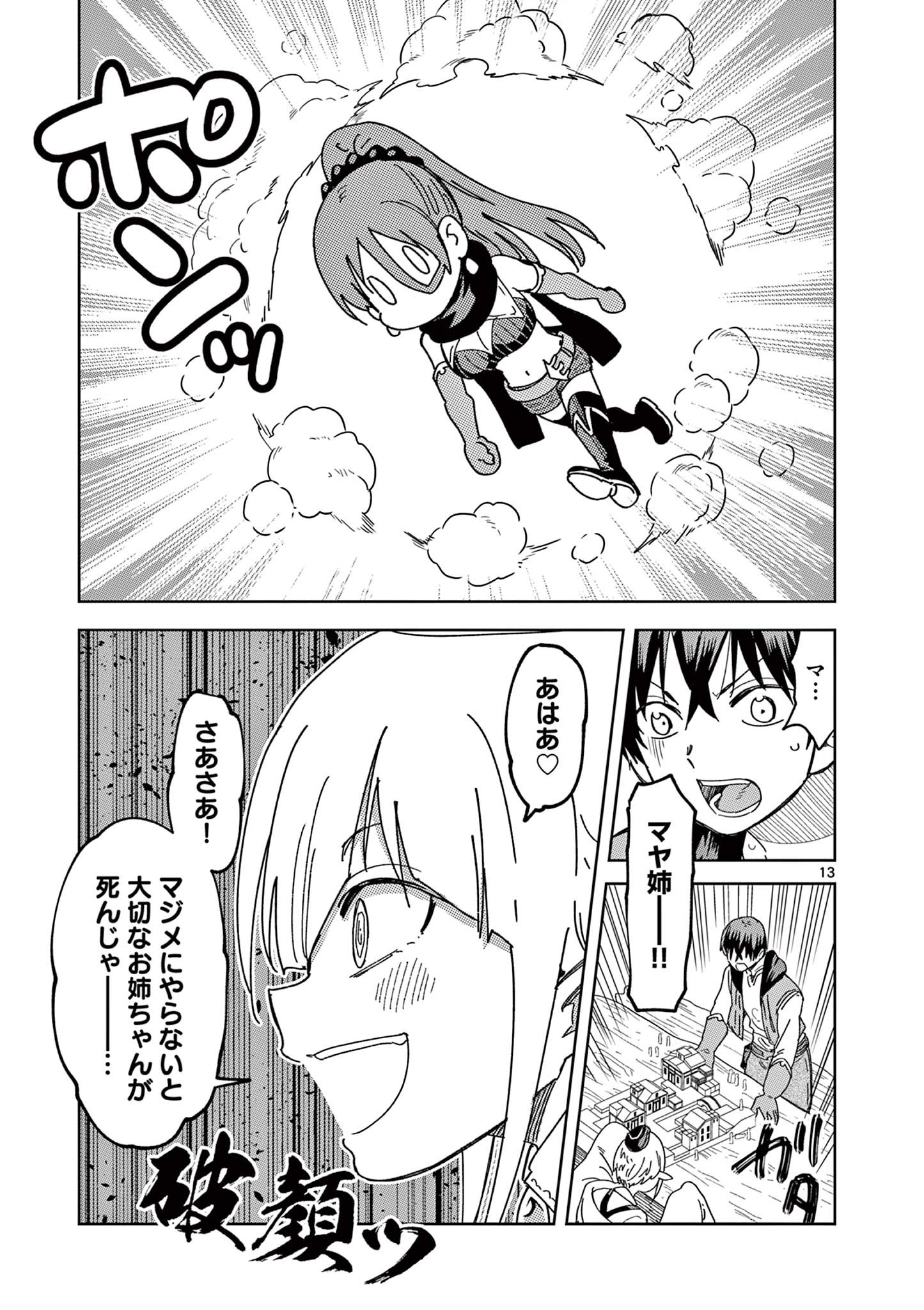 ISEKAI ONE TURN KILL NE-SAN - raw - Chapter 45 - https://jpdd.ccdd.to/JPDD/isekaioneturnkillnesan/184128/nt11dxrqzyi.jpg