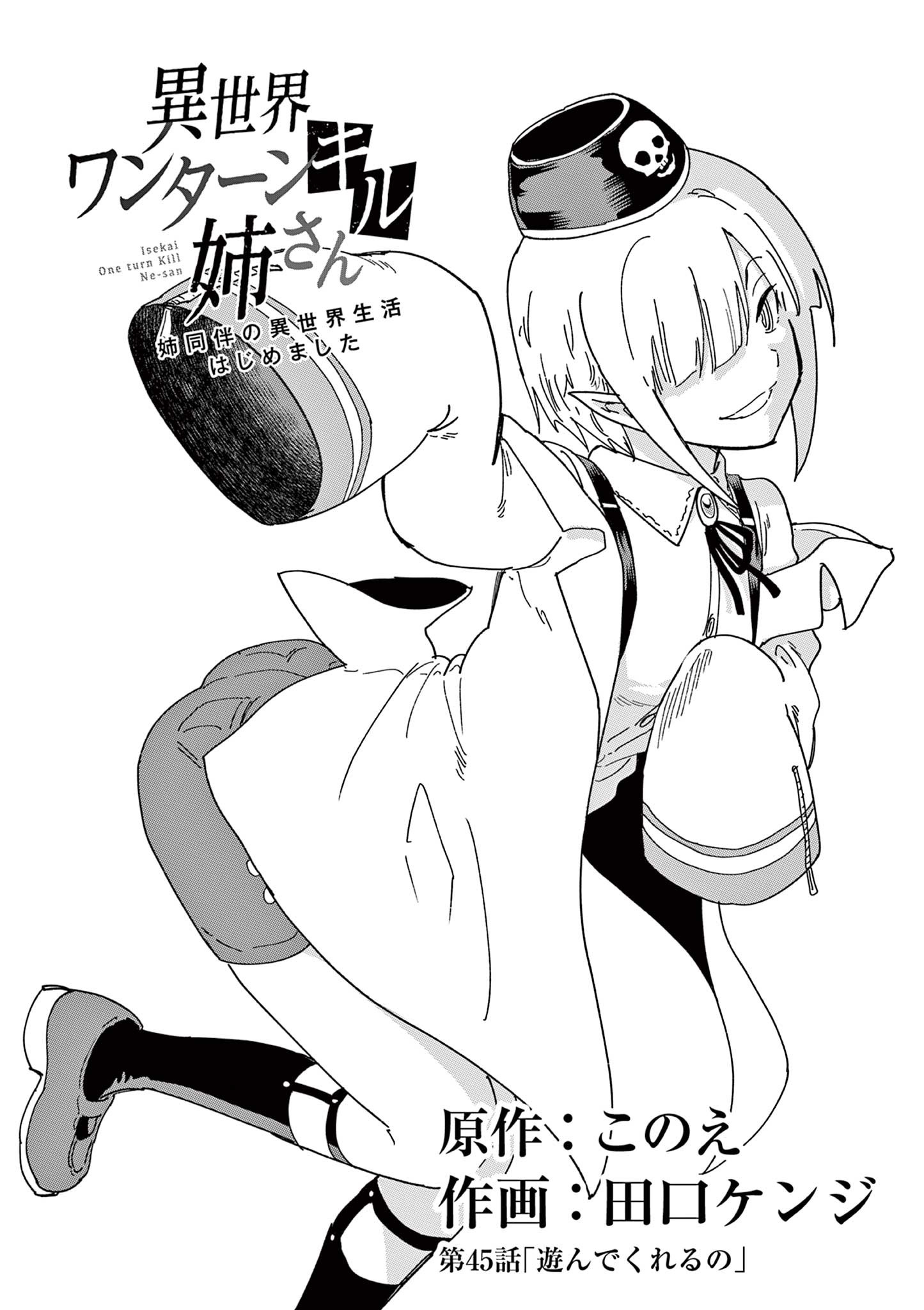 ISEKAI ONE TURN KILL NE-SAN - raw - Chapter 45 - https://jpdd.ccdd.to/JPDD/isekaioneturnkillnesan/184128/pvxno51fkyj.jpg