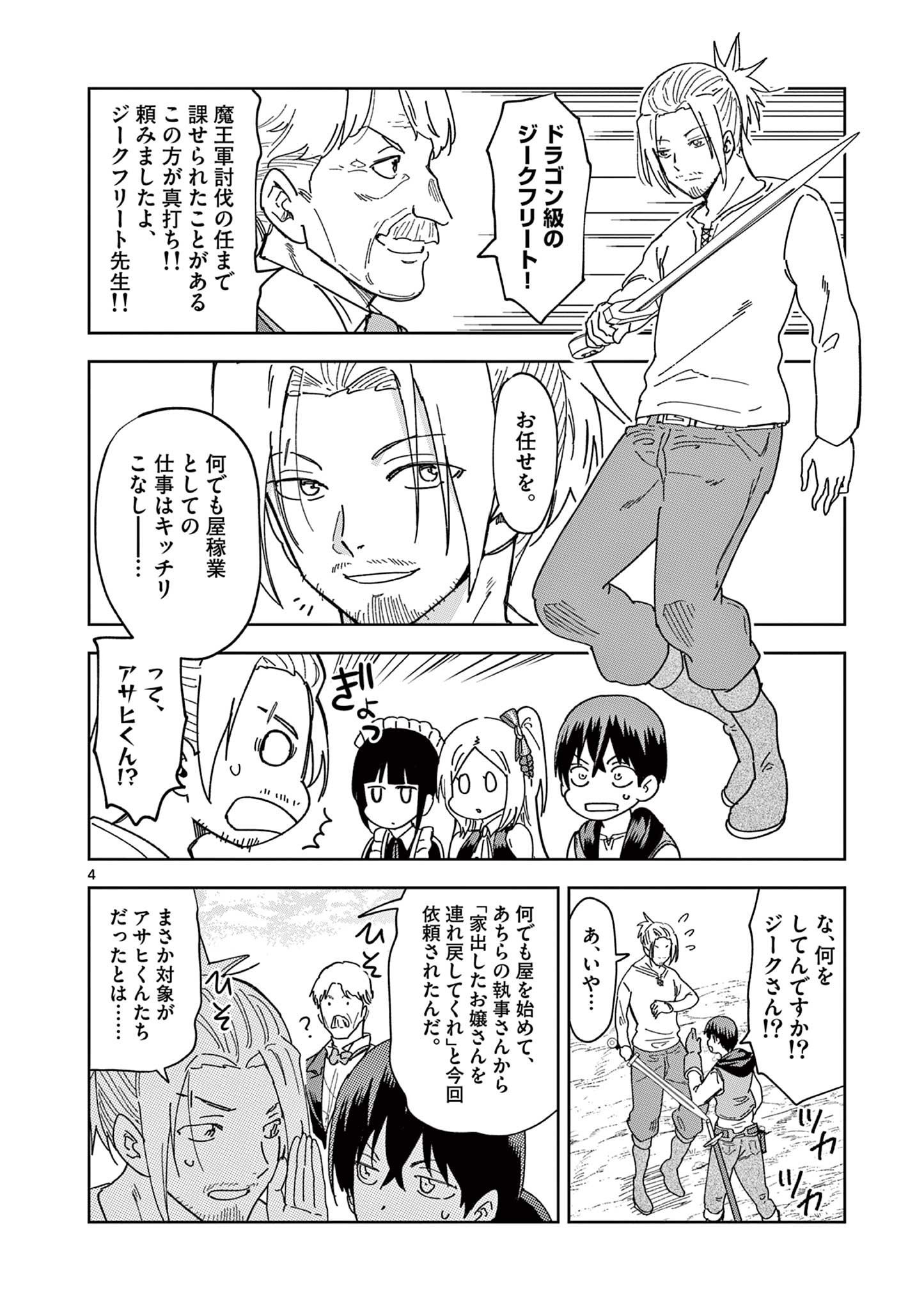 ISEKAI ONE TURN KILL NE-SAN - raw - Chapter 46 - https://jpdd.ccdd.to/JPDD/isekaioneturnkillnesan/185263/awkbtewnq5w.jpg