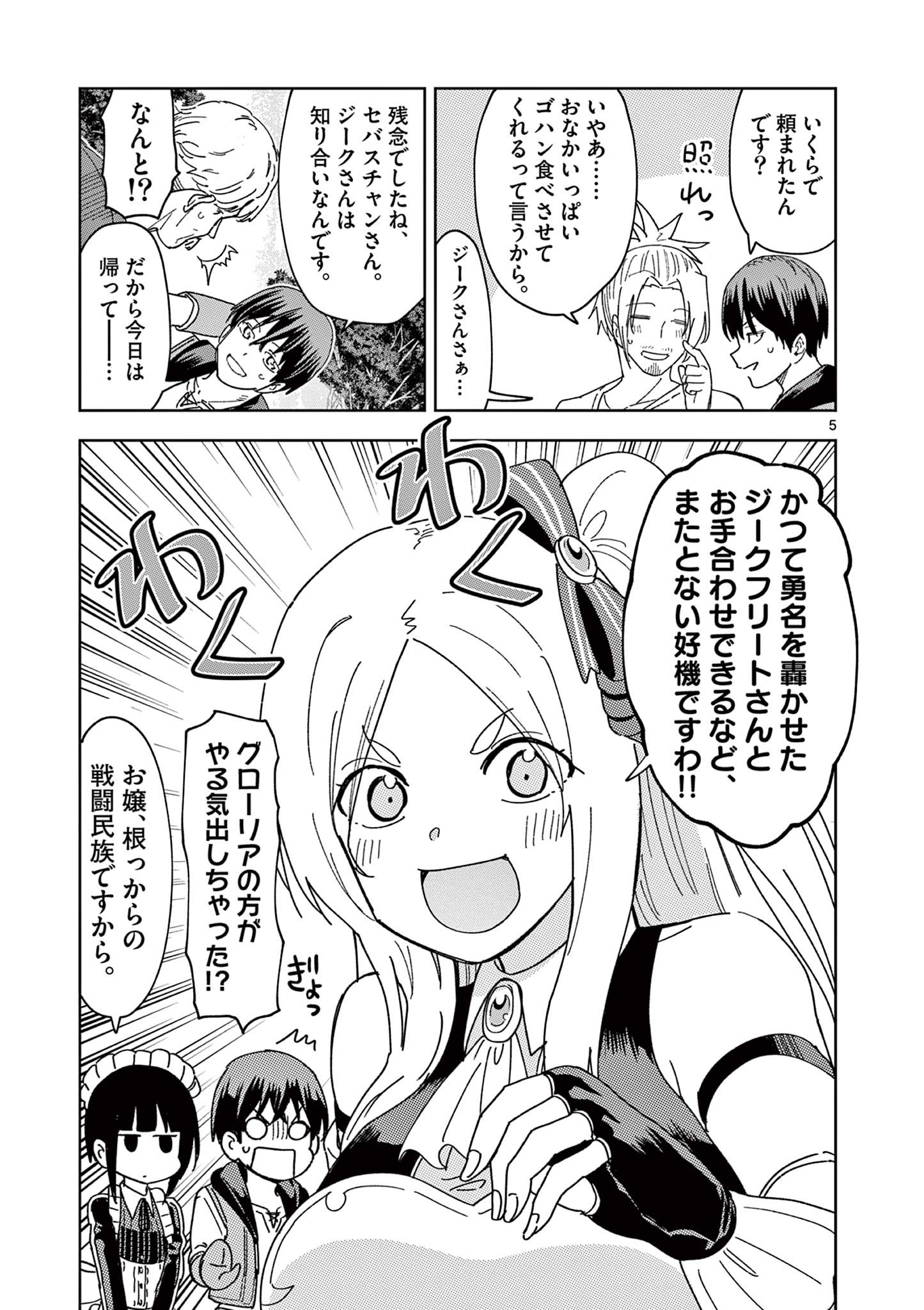 ISEKAI ONE TURN KILL NE-SAN - raw - Chapter 46 - https://jpdd.ccdd.to/JPDD/isekaioneturnkillnesan/185263/joguseombwt.jpg