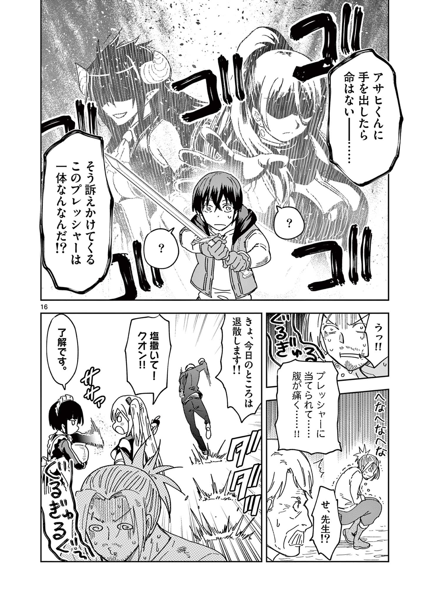ISEKAI ONE TURN KILL NE-SAN - raw - Chapter 46 - https://jpdd.ccdd.to/JPDD/isekaioneturnkillnesan/185263/ph2dc1bozky.jpg