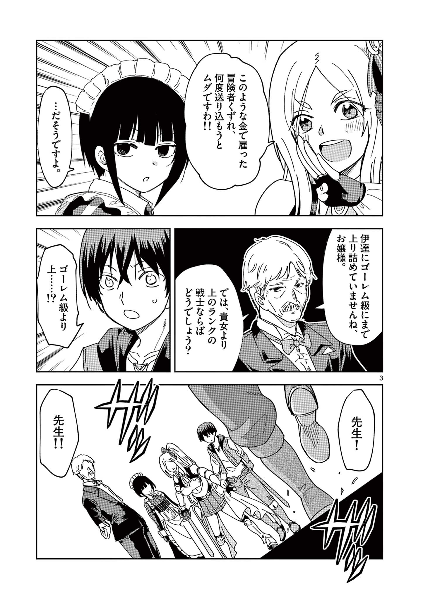 ISEKAI ONE TURN KILL NE-SAN - raw - Chapter 46 - https://jpdd.ccdd.to/JPDD/isekaioneturnkillnesan/185263/puiemws2rgn.jpg
