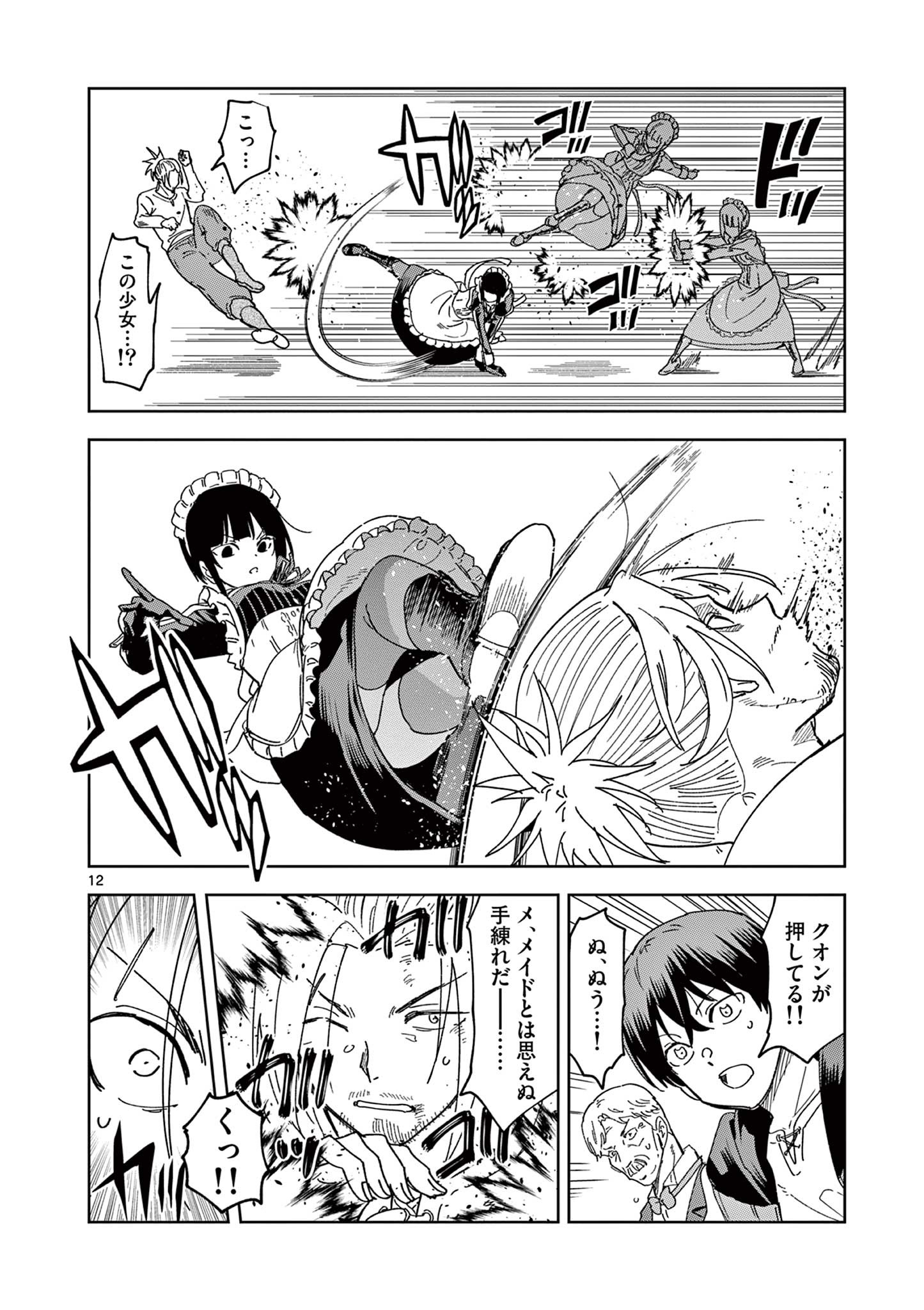 ISEKAI ONE TURN KILL NE-SAN - raw - Chapter 46 - https://jpdd.ccdd.to/JPDD/isekaioneturnkillnesan/185263/sf0npjbfnfz.jpg