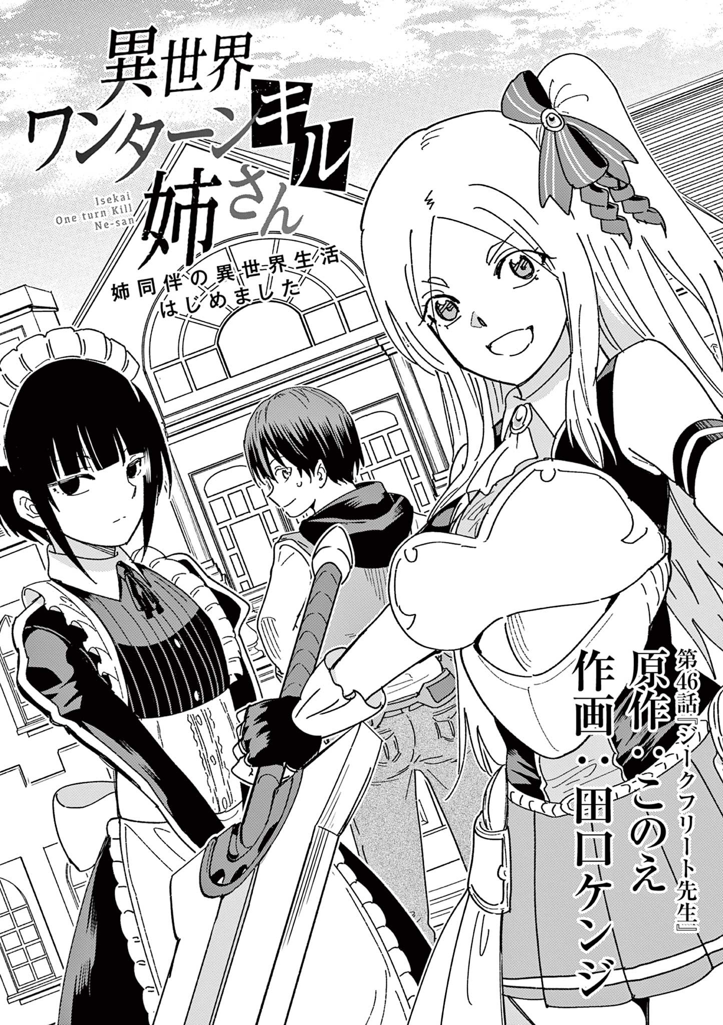 ISEKAI ONE TURN KILL NE-SAN - raw - Chapter 46 - https://jpdd.ccdd.to/JPDD/isekaioneturnkillnesan/185263/tnmypz1off3.jpg