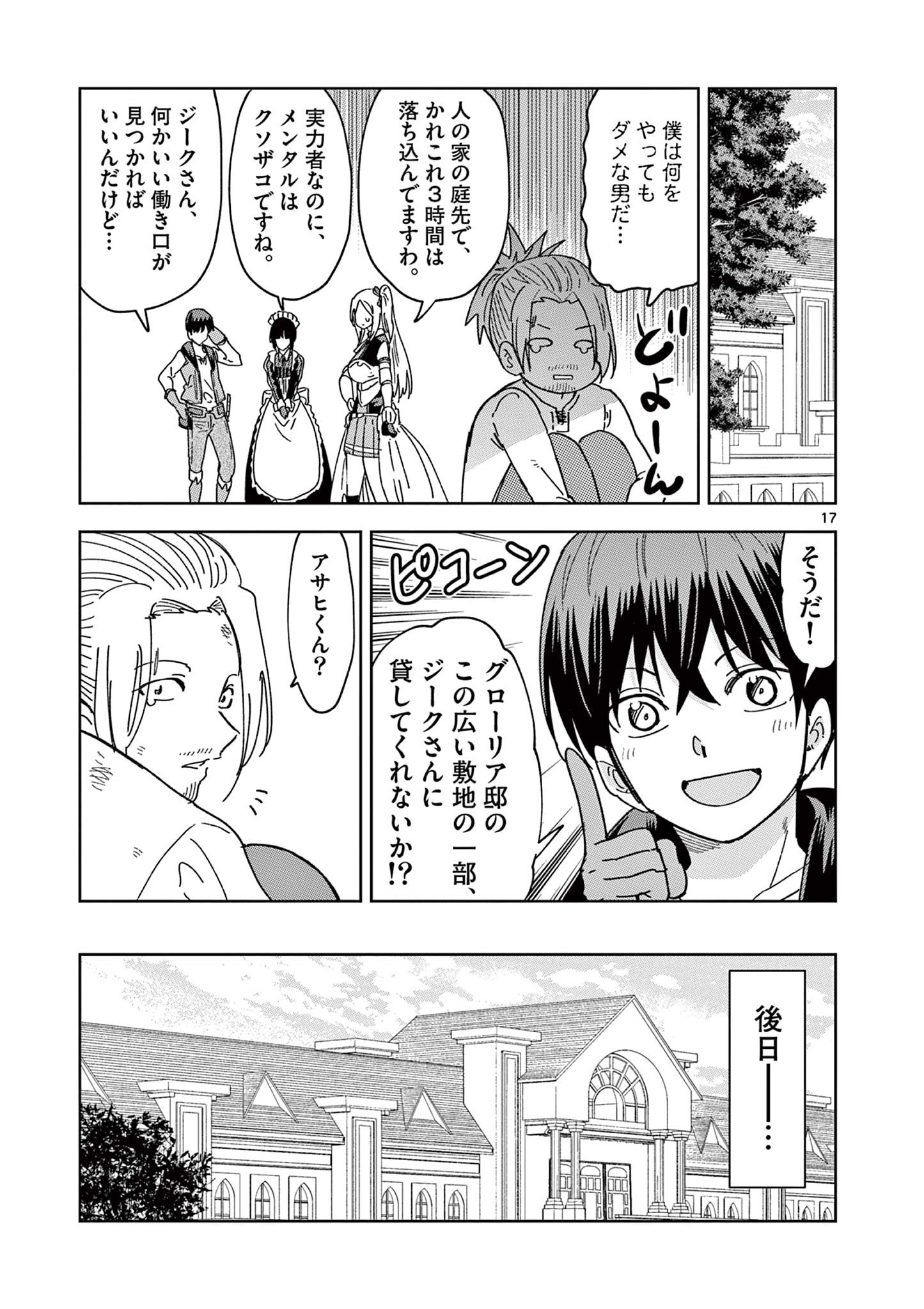 ISEKAI ONE TURN KILL NE-SAN - raw - Chapter 46 - https://jpdd.ccdd.to/JPDD/isekaioneturnkillnesan/185263/uhp5jngi3rt.jpg