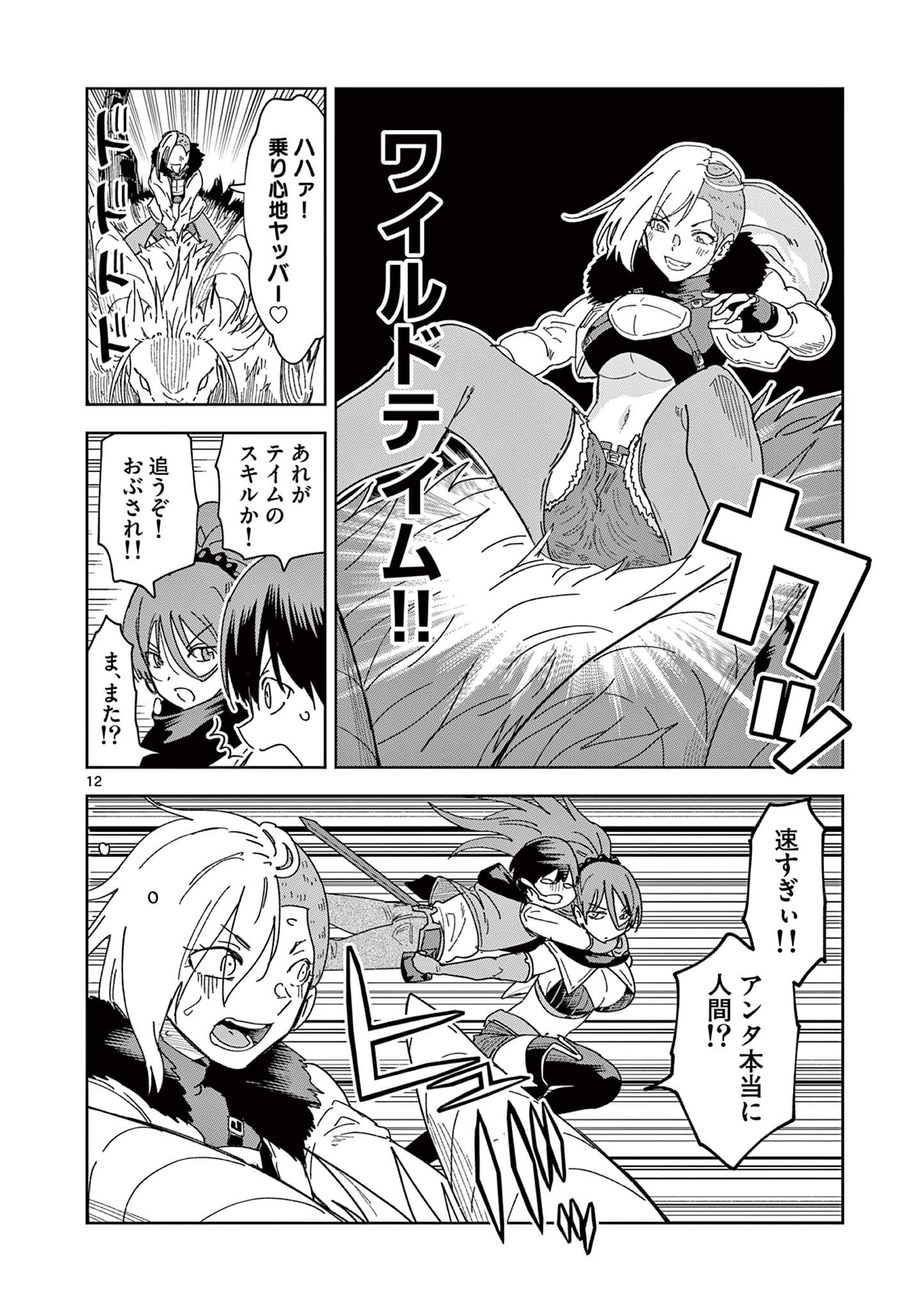 ISEKAI ONE TURN KILL NE-SAN - raw - Chapter 47 - https://jpdd.ccdd.to/JPDD/isekaioneturnkillnesan/186312/fy0ncuopu4v.jpg