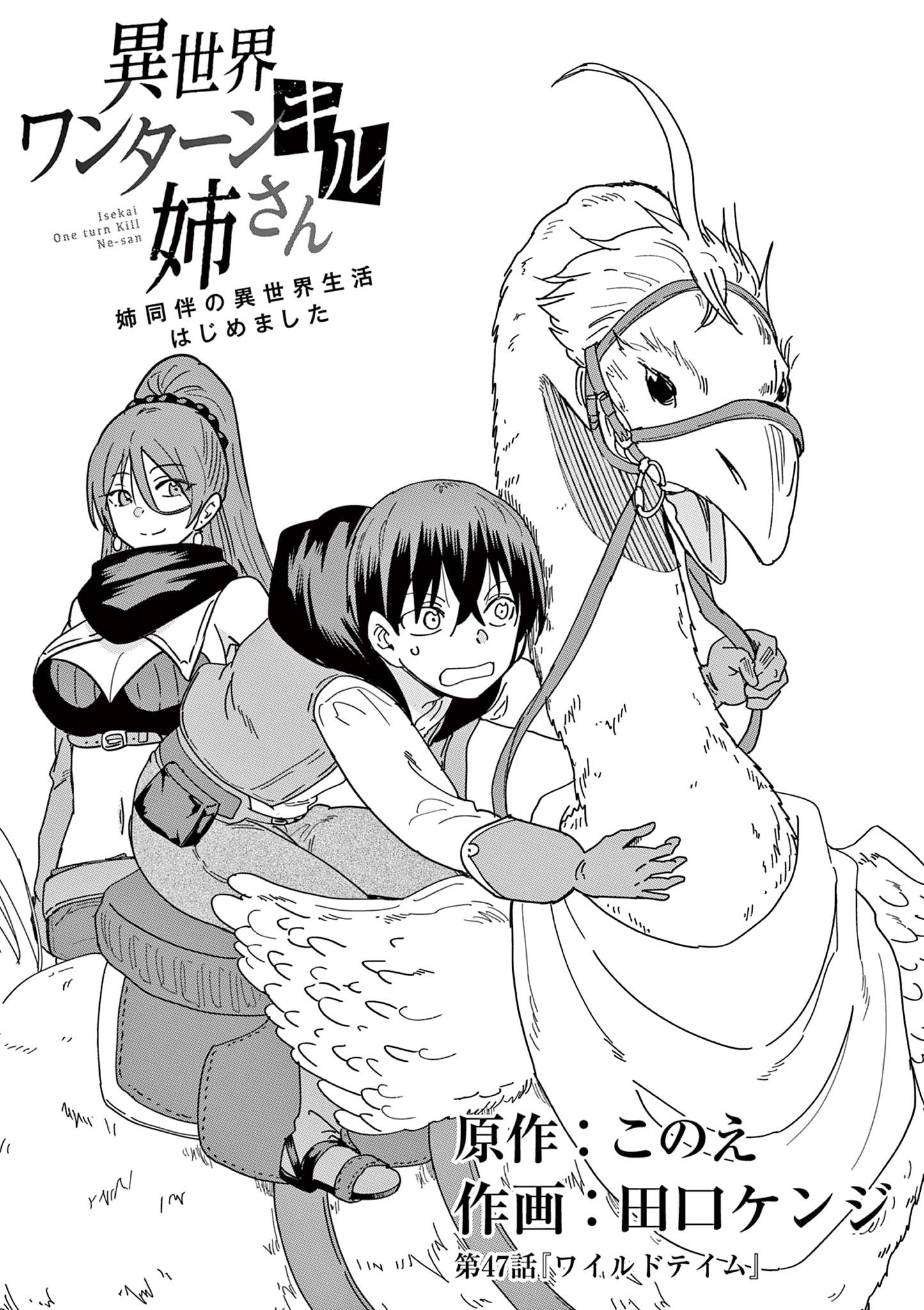 ISEKAI ONE TURN KILL NE-SAN - raw - Chapter 47 - https://jpdd.ccdd.to/JPDD/isekaioneturnkillnesan/186312/nedq4alw3w1.jpg