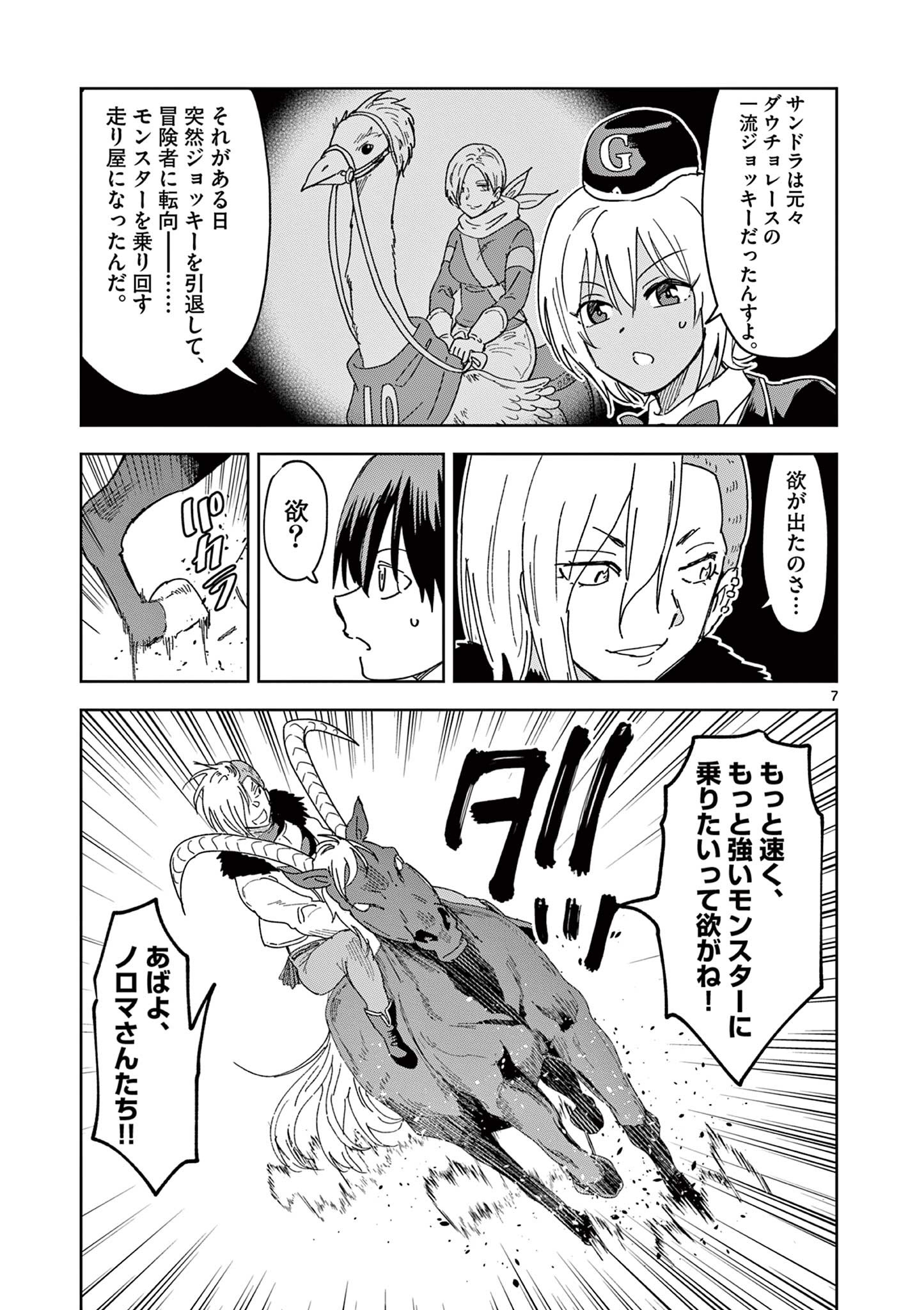ISEKAI ONE TURN KILL NE-SAN - raw - Chapter 47 - https://jpdd.ccdd.to/JPDD/isekaioneturnkillnesan/186312/txk2hkmlhhg.jpg