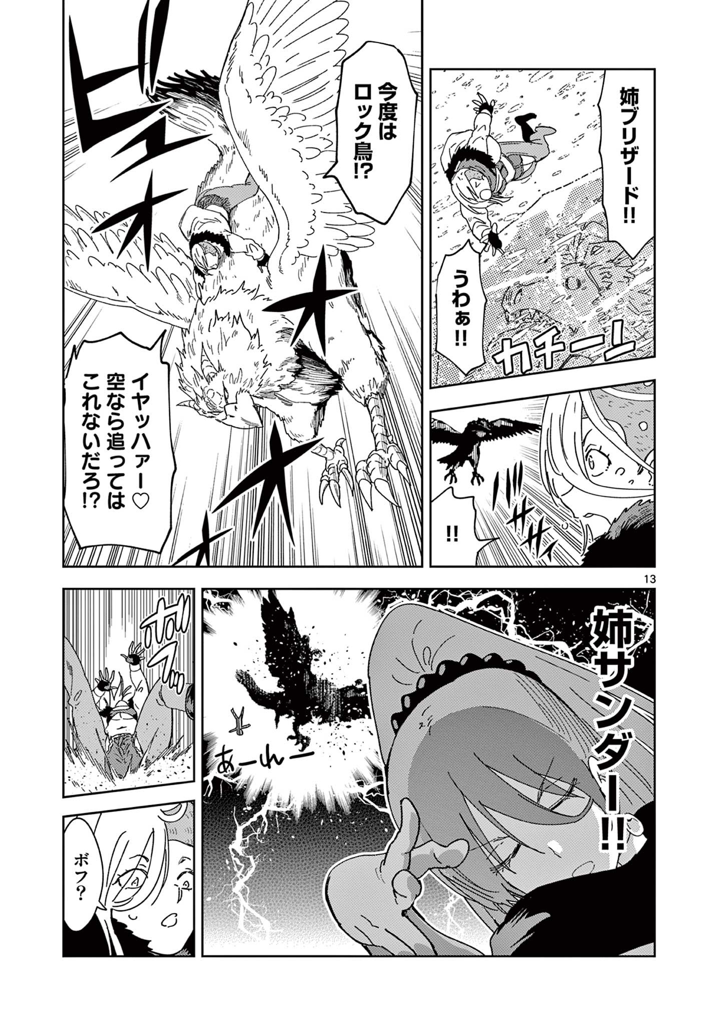 ISEKAI ONE TURN KILL NE-SAN - raw - Chapter 47 - https://jpdd.ccdd.to/JPDD/isekaioneturnkillnesan/186312/u2eu3tnsh55.jpg