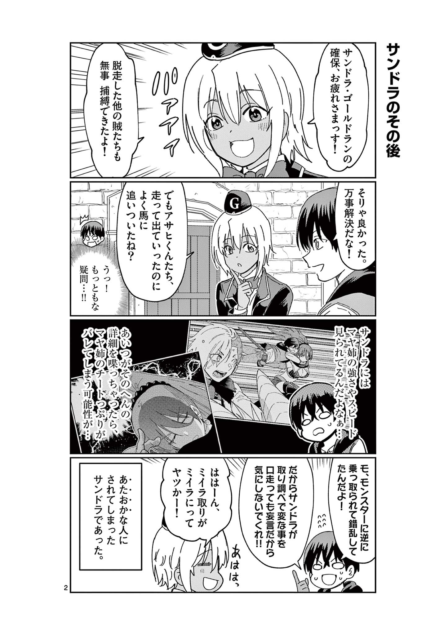 ISEKAI ONE TURN KILL NE-SAN - raw - Chapter 47.5 - https://jpdd.ccdd.to/JPDD/isekaioneturnkillnesan/186795/v5z3cqfbrvn.jpg