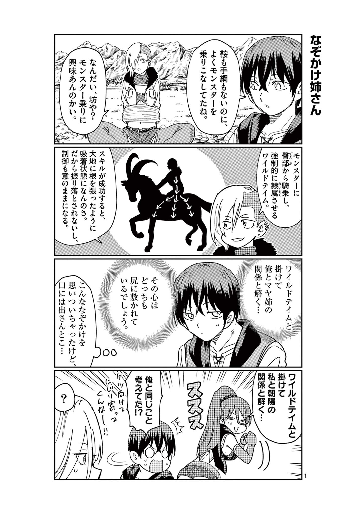 ISEKAI ONE TURN KILL NE-SAN - raw - Chapter 47.5 - https://jpdd.ccdd.to/JPDD/isekaioneturnkillnesan/186795/zvh32njoyjk.jpg