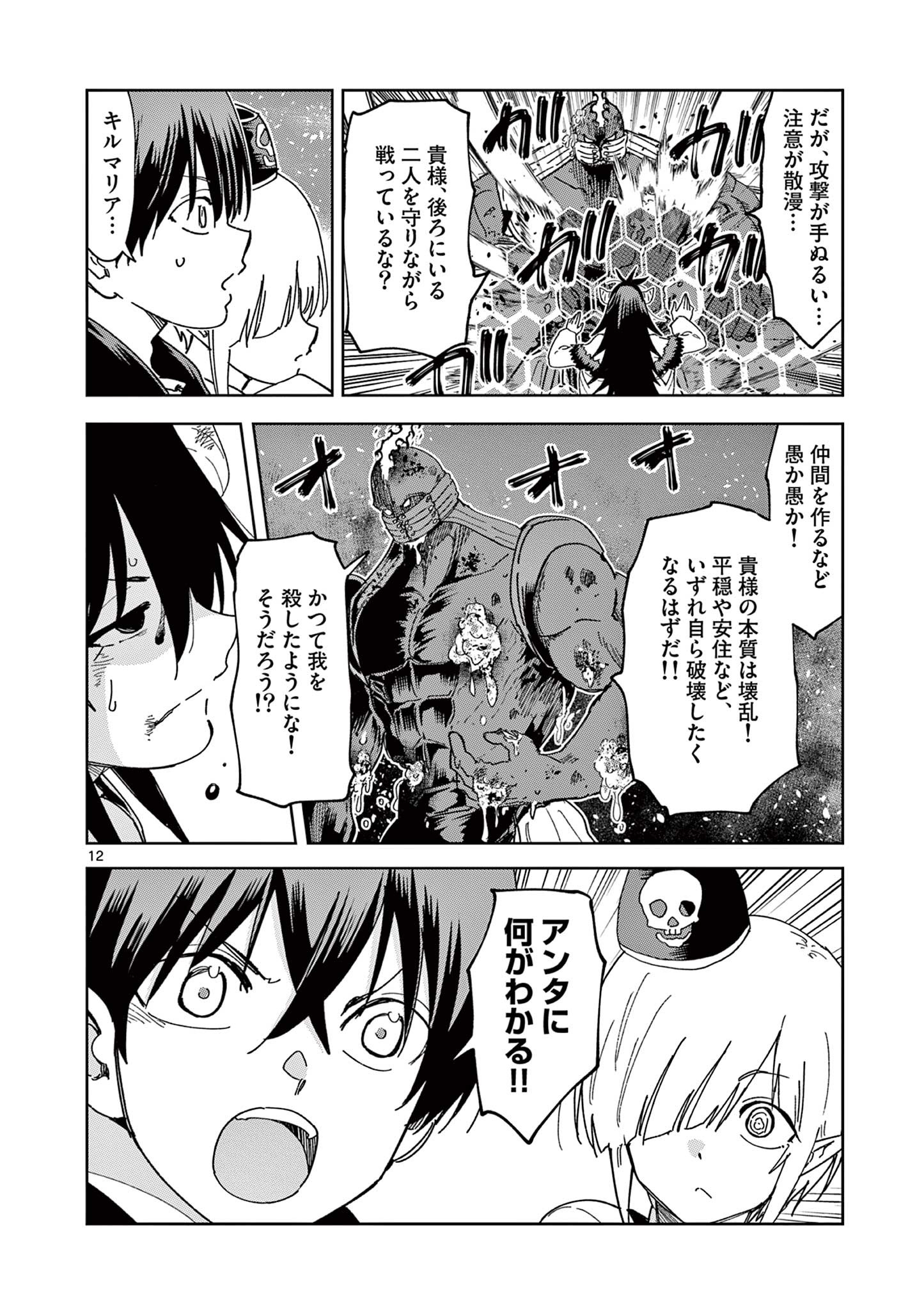 ISEKAI ONE TURN KILL NE-SAN - raw - Chapter 49 - https://jpdd.ccdd.to/JPDD/isekaioneturnkillnesan/188495/1e33nadkiwa.jpg