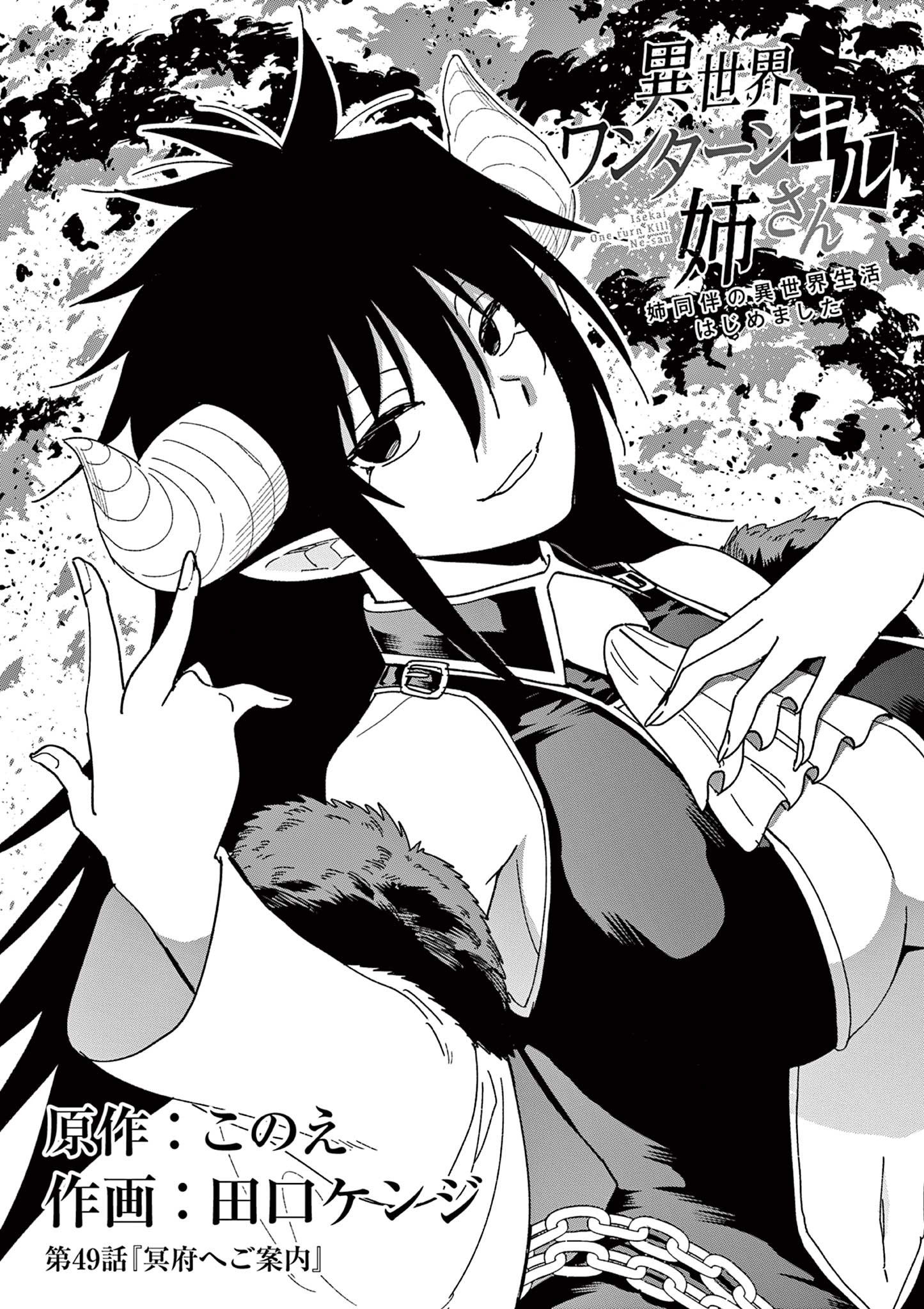 ISEKAI ONE TURN KILL NE-SAN - raw - Chapter 49 - https://jpdd.ccdd.to/JPDD/isekaioneturnkillnesan/188495/4sxtuu1cpaz.jpg